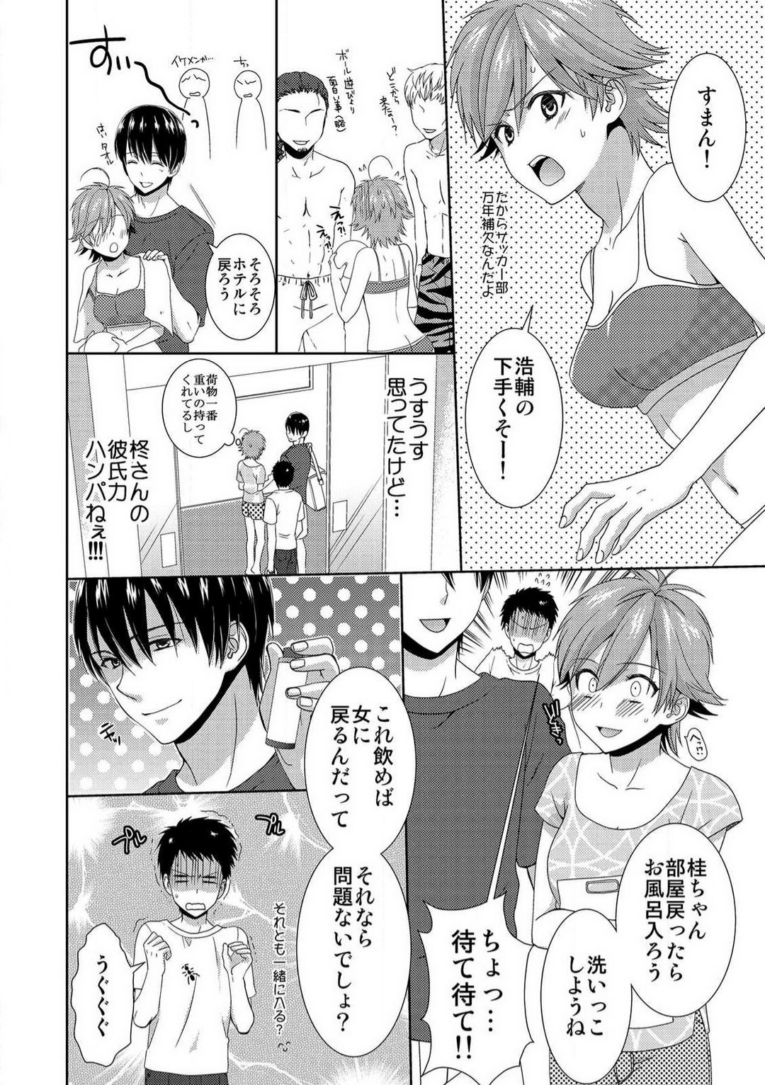 [高宮はいり] 今日から女、はじめました。〜兄と親友に毎日奥まで〜 1-10 이미지 번호 199