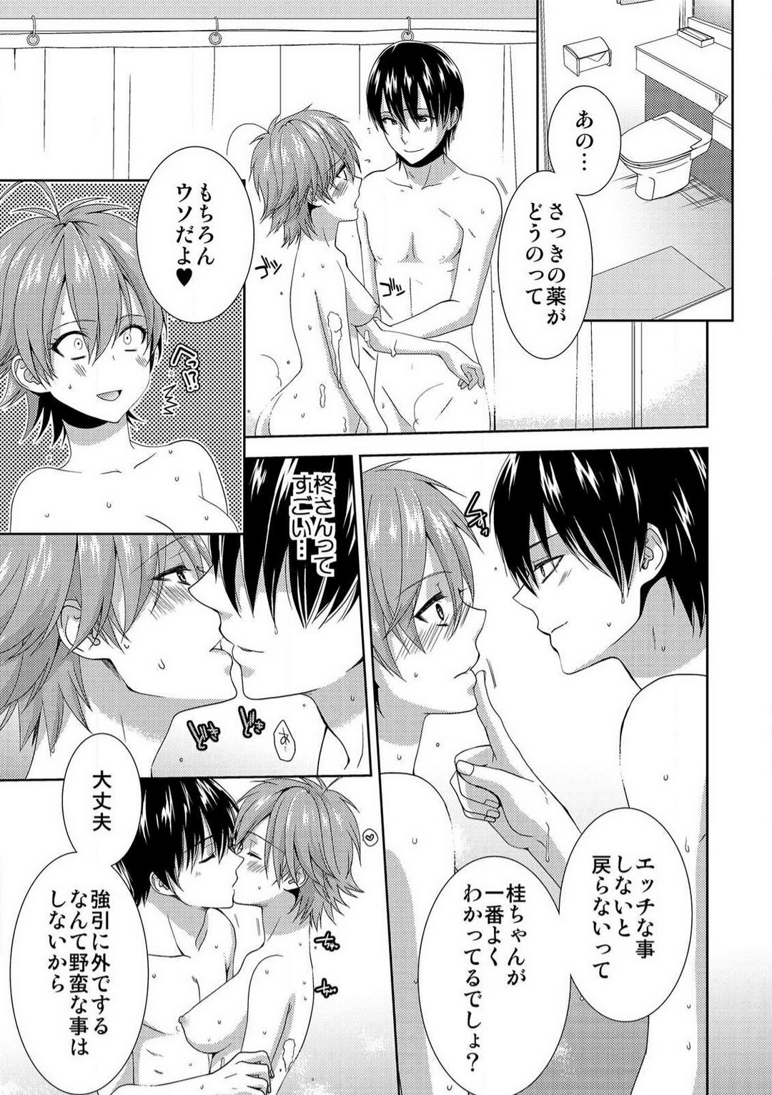 [高宮はいり] 今日から女、はじめました。〜兄と親友に毎日奥まで〜 1-10 이미지 번호 200