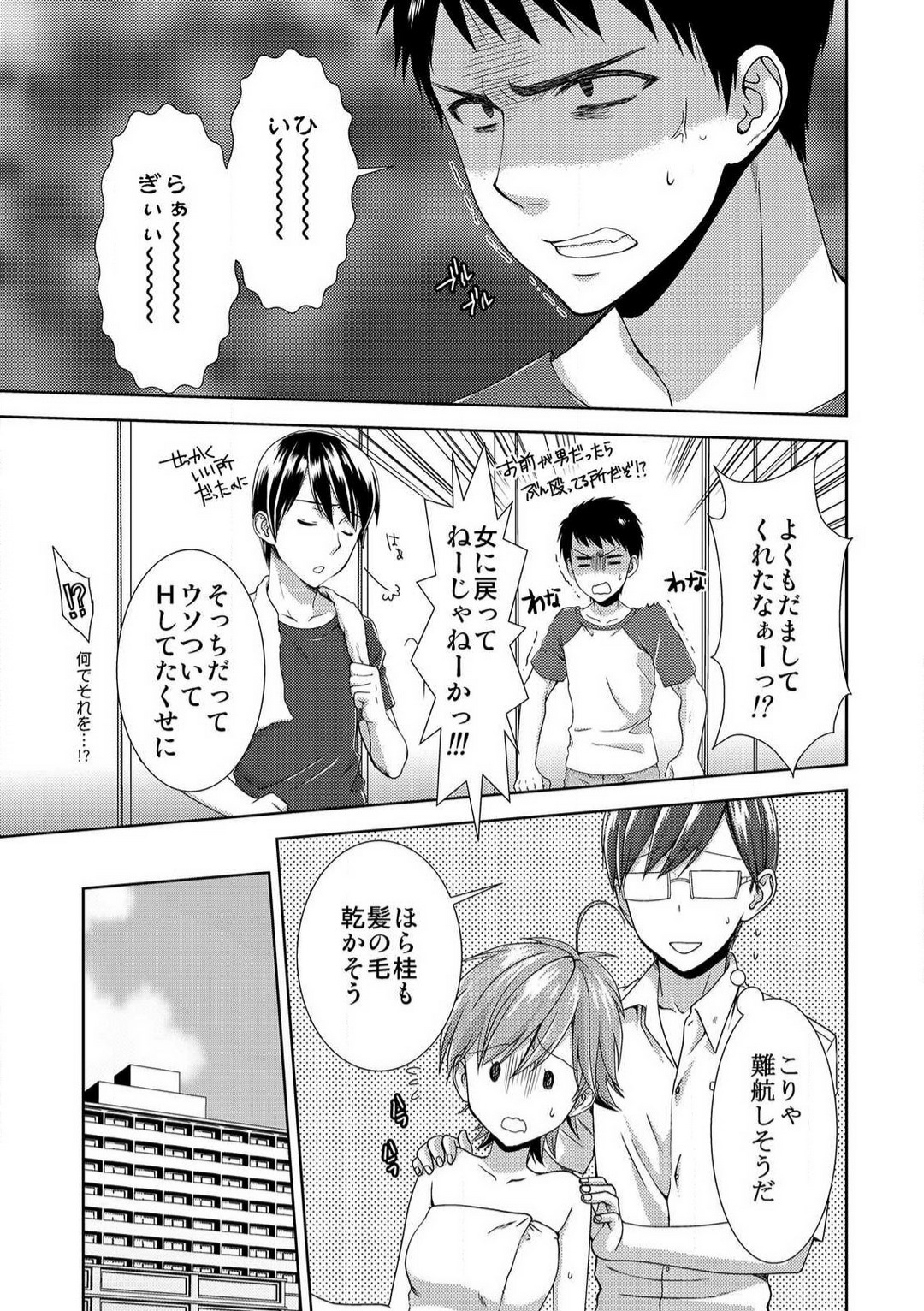 [高宮はいり] 今日から女、はじめました。〜兄と親友に毎日奥まで〜 1-10 이미지 번호 208