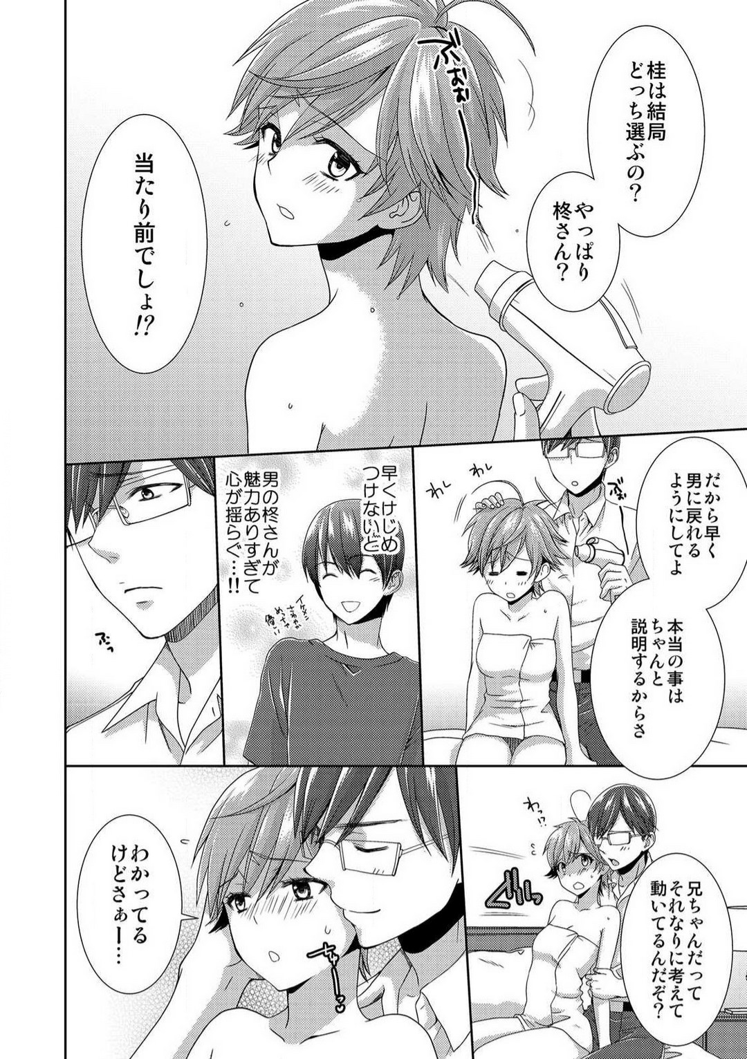 [高宮はいり] 今日から女、はじめました。〜兄と親友に毎日奥まで〜 1-10 이미지 번호 209