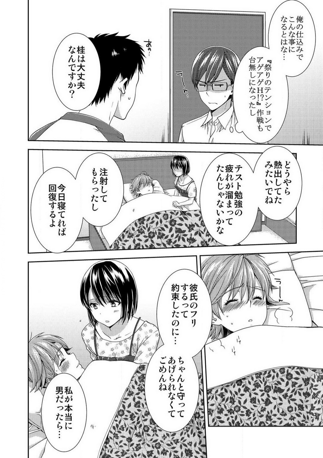 [高宮はいり] 今日から女、はじめました。〜兄と親友に毎日奥まで〜 1-10 이미지 번호 224