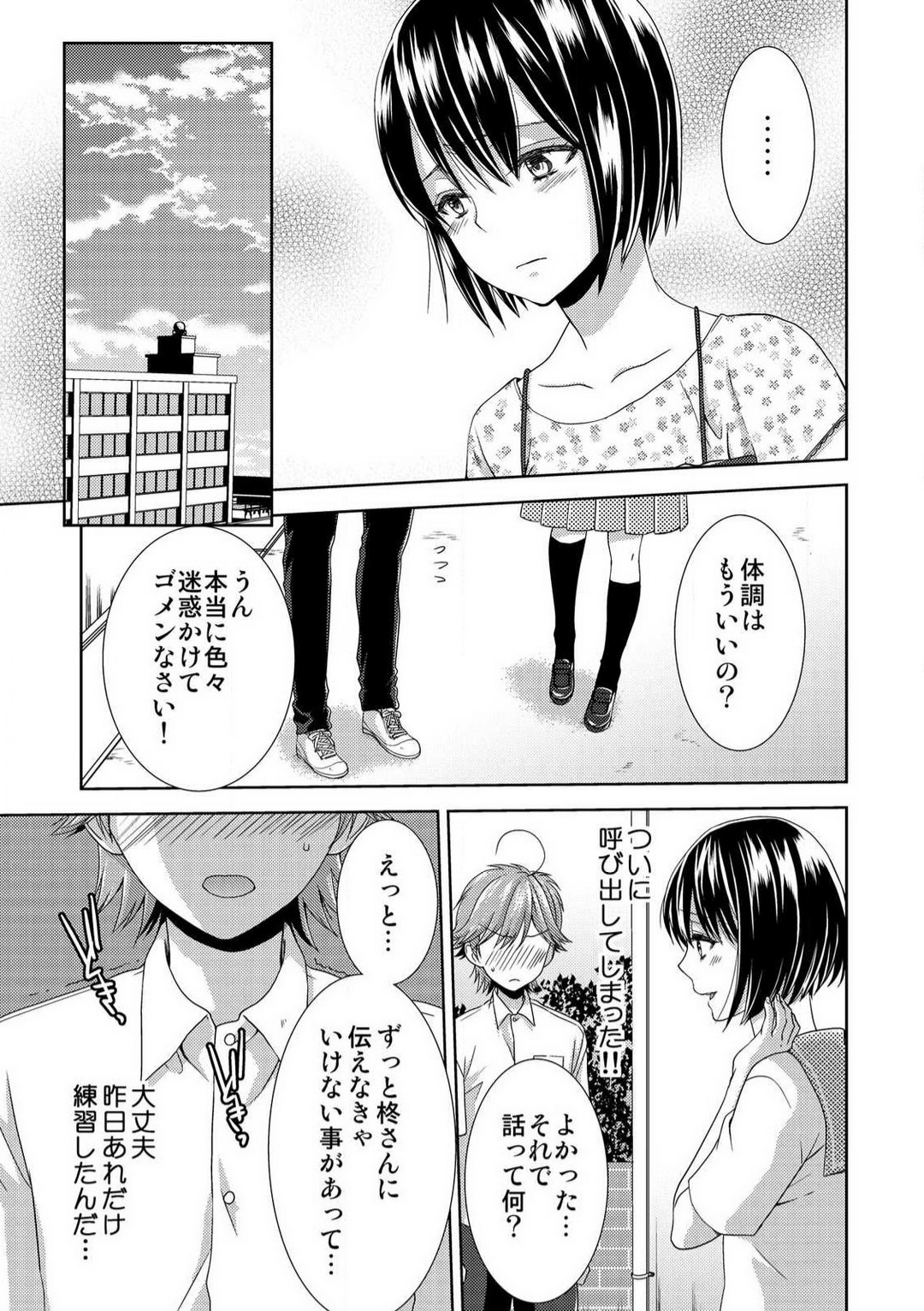 [高宮はいり] 今日から女、はじめました。〜兄と親友に毎日奥まで〜 1-10 이미지 번호 225