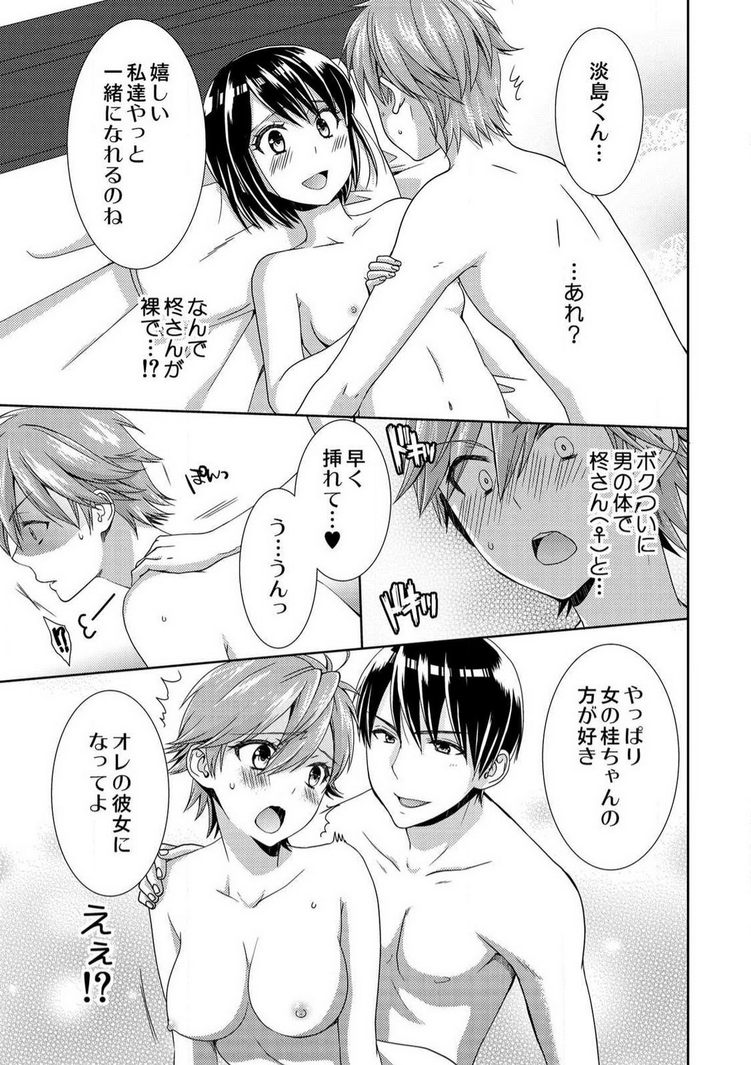 [高宮はいり] 今日から女、はじめました。〜兄と親友に毎日奥まで〜 1-10 이미지 번호 229