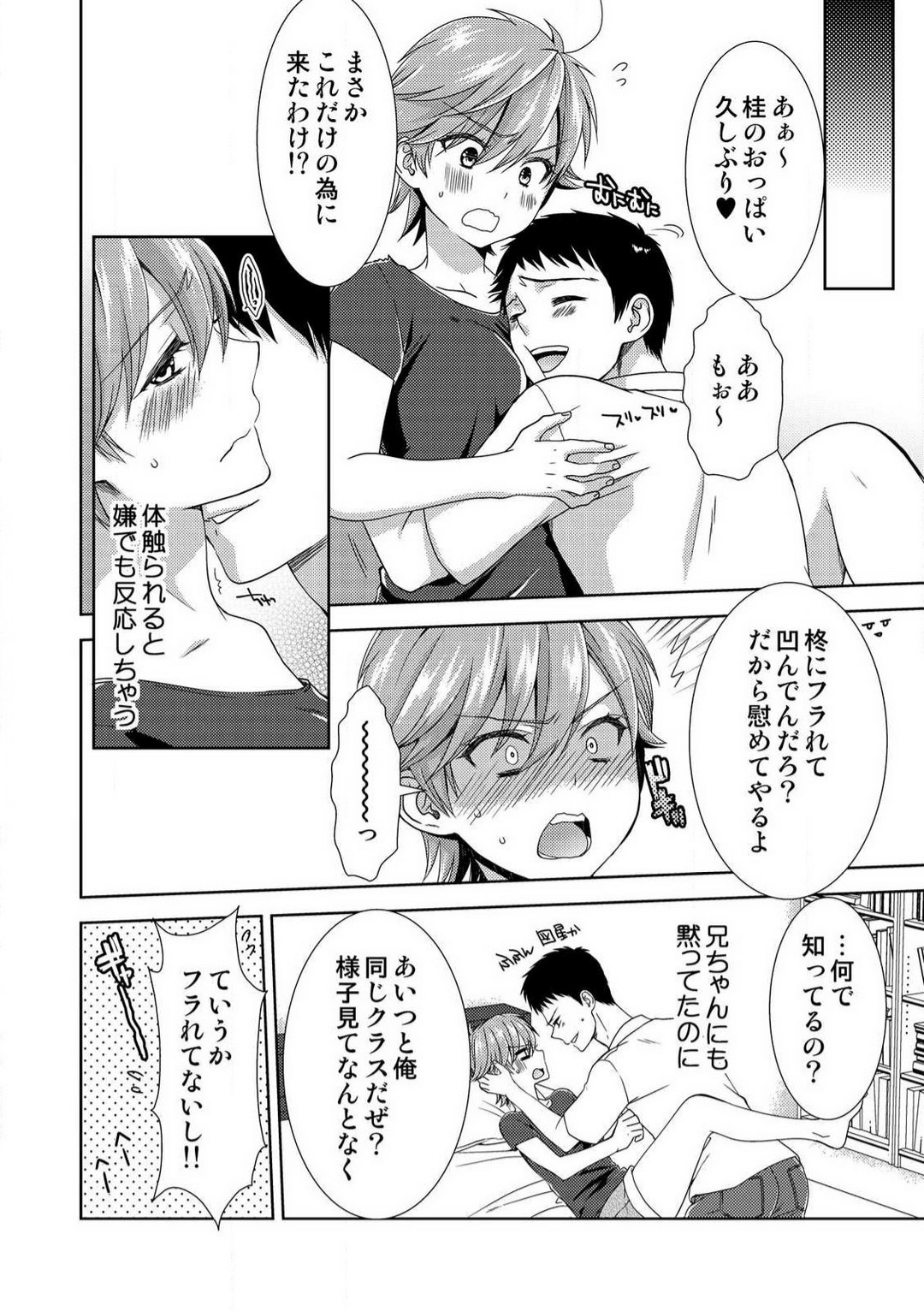 [高宮はいり] 今日から女、はじめました。〜兄と親友に毎日奥まで〜 1-10 이미지 번호 232