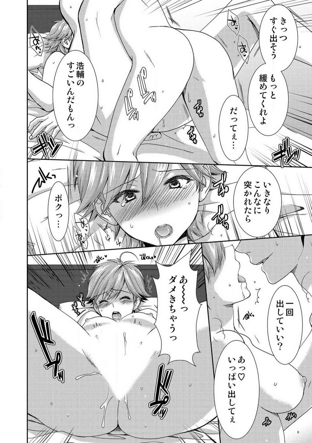 [高宮はいり] 今日から女、はじめました。〜兄と親友に毎日奥まで〜 1-10 이미지 번호 238