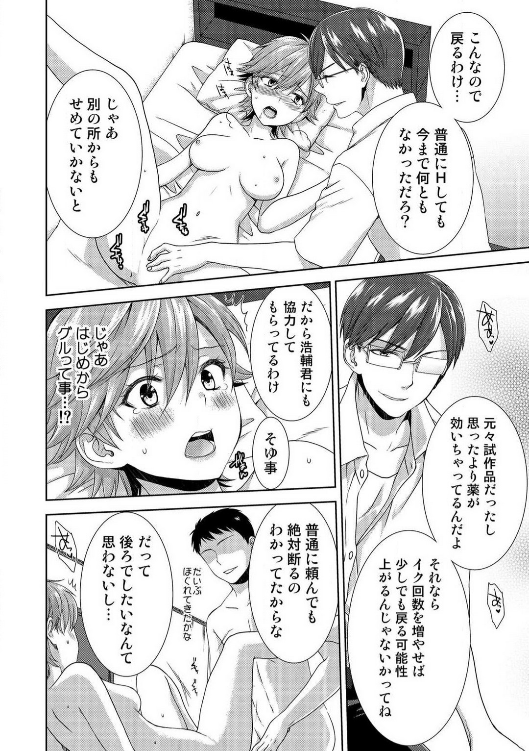 [高宮はいり] 今日から女、はじめました。〜兄と親友に毎日奥まで〜 1-10 이미지 번호 242