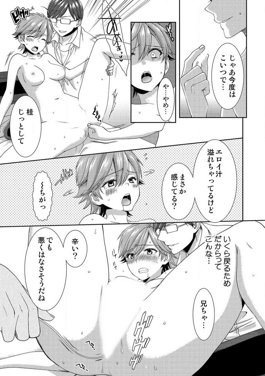 [高宮はいり] 今日から女、はじめました。〜兄と親友に毎日奥まで〜 1-10 이미지 번호 243