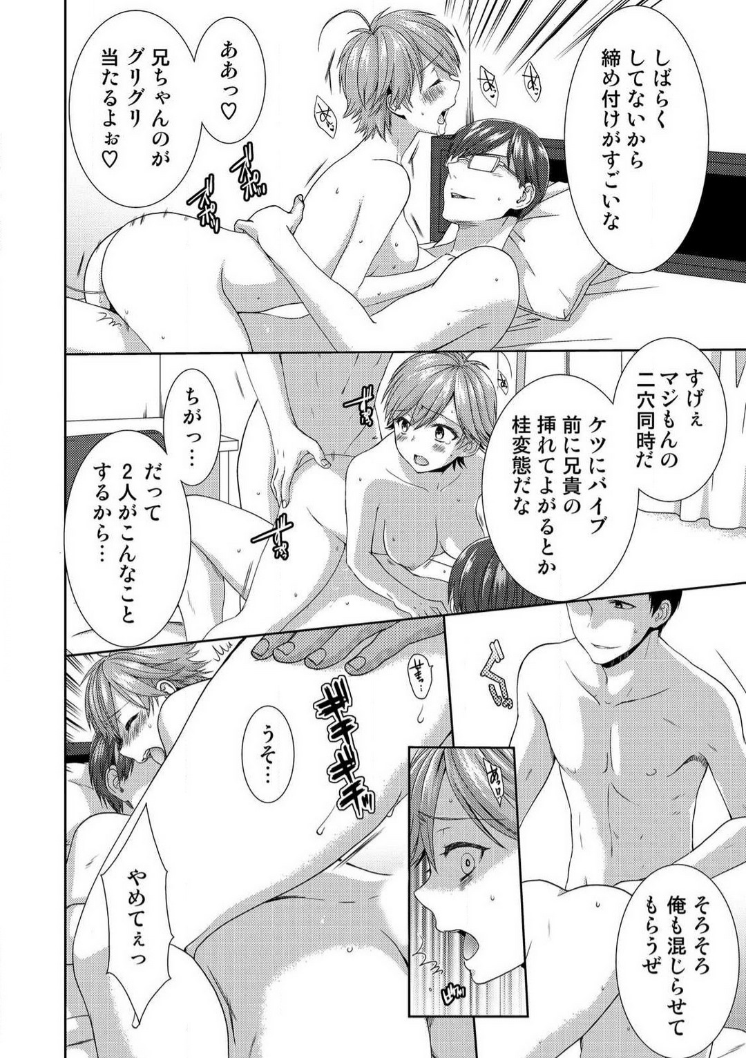 [高宮はいり] 今日から女、はじめました。〜兄と親友に毎日奥まで〜 1-10 이미지 번호 246