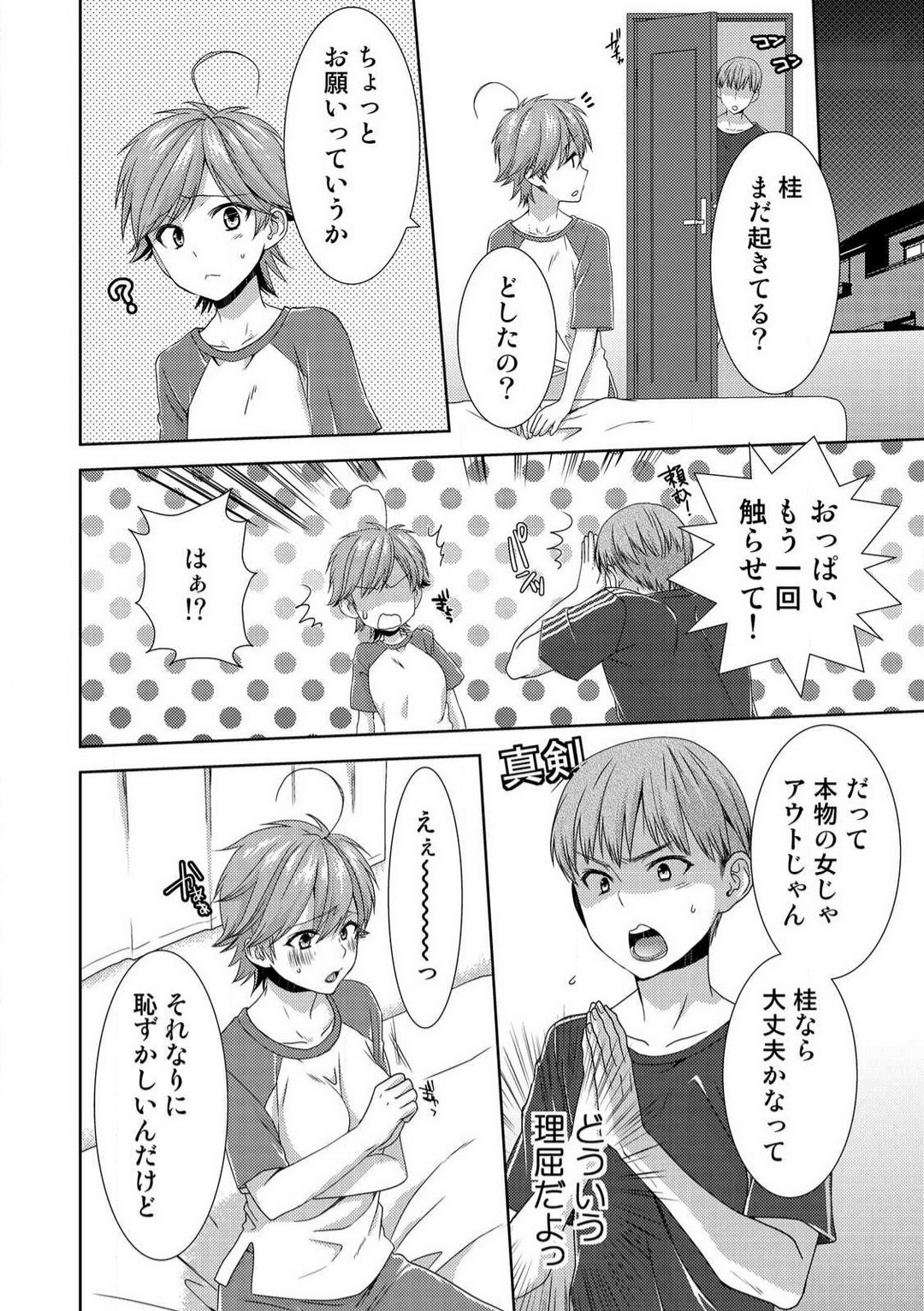 [高宮はいり] 今日から女、はじめました。〜兄と親友に毎日奥まで〜 1-10 이미지 번호 255