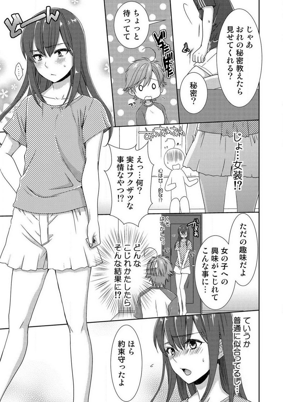 [高宮はいり] 今日から女、はじめました。〜兄と親友に毎日奥まで〜 1-10 이미지 번호 256