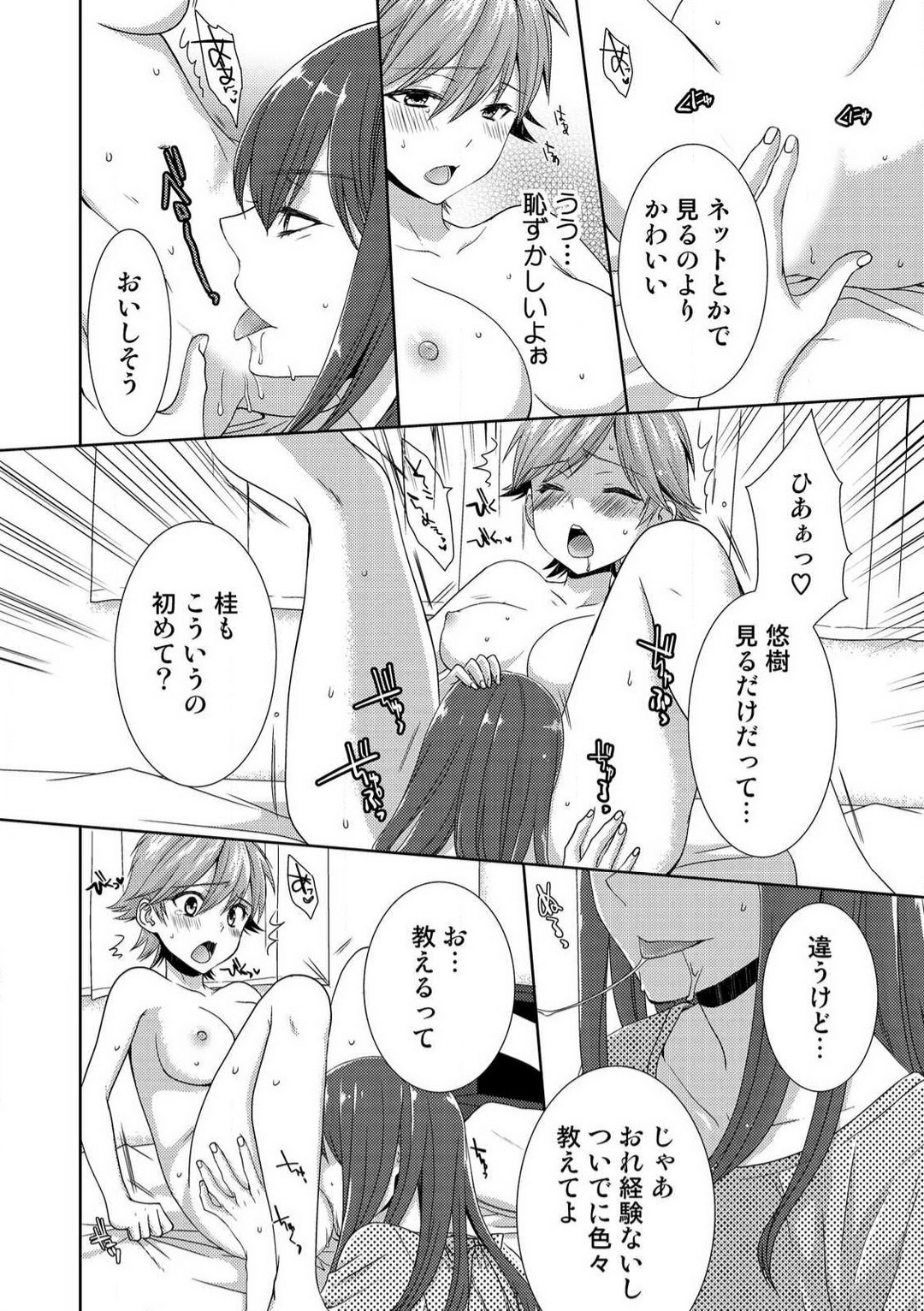 [高宮はいり] 今日から女、はじめました。〜兄と親友に毎日奥まで〜 1-10 이미지 번호 259