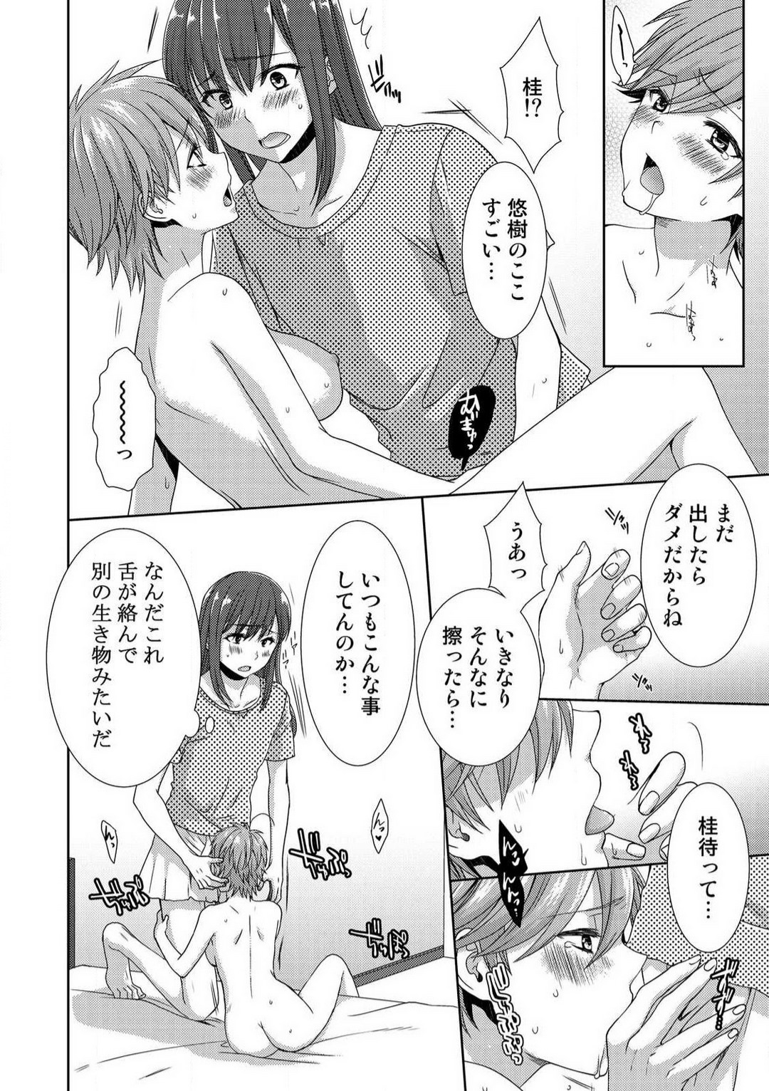 [高宮はいり] 今日から女、はじめました。〜兄と親友に毎日奥まで〜 1-10 이미지 번호 263