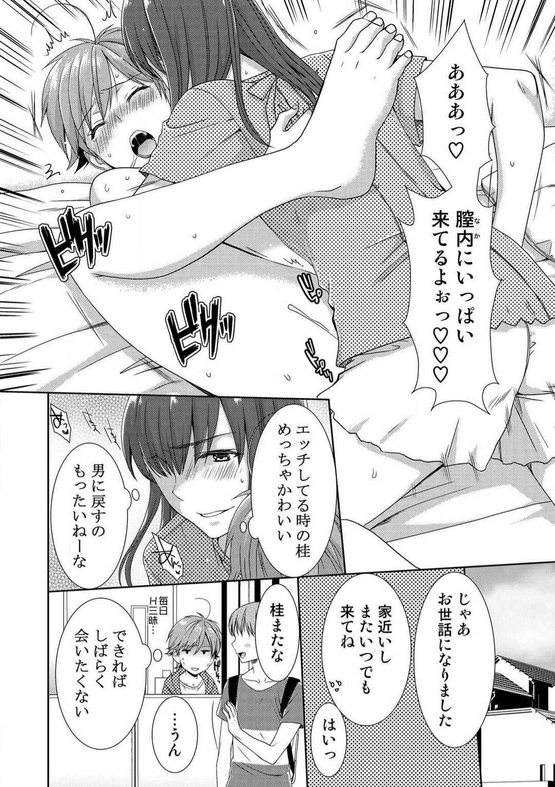 [高宮はいり] 今日から女、はじめました。〜兄と親友に毎日奥まで〜 1-10 이미지 번호 267