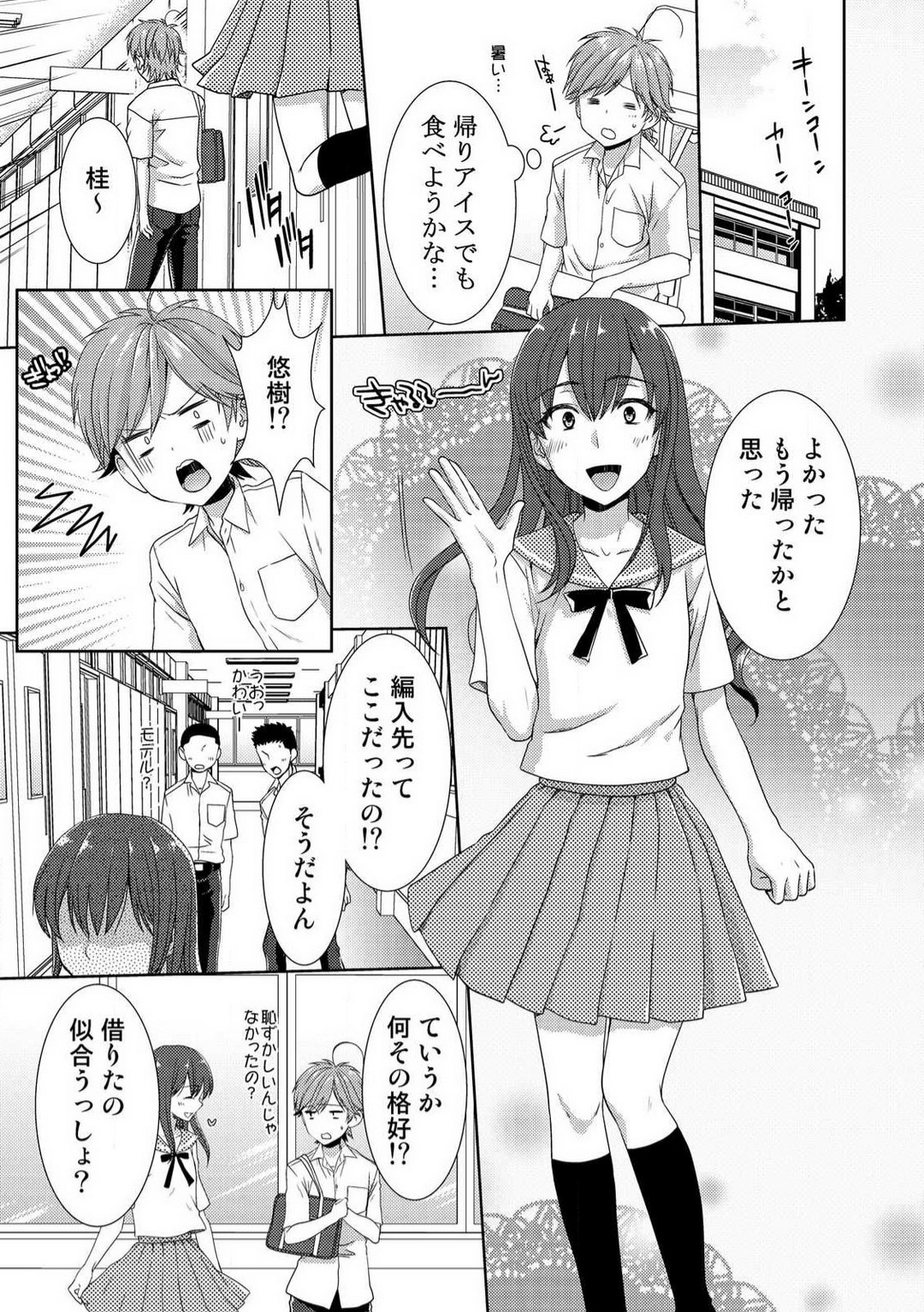 [高宮はいり] 今日から女、はじめました。〜兄と親友に毎日奥まで〜 1-10 이미지 번호 268