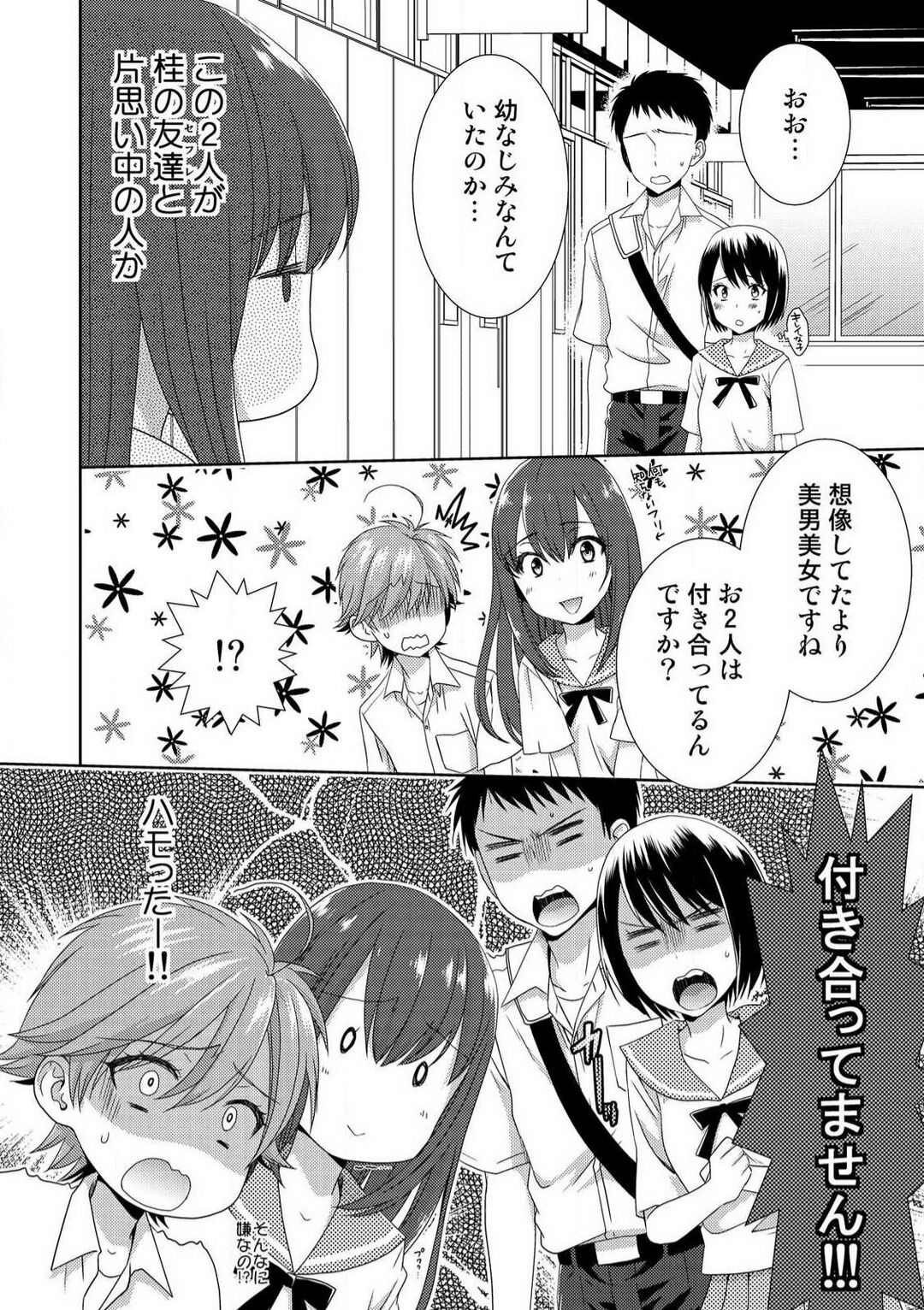 [高宮はいり] 今日から女、はじめました。〜兄と親友に毎日奥まで〜 1-10 이미지 번호 271
