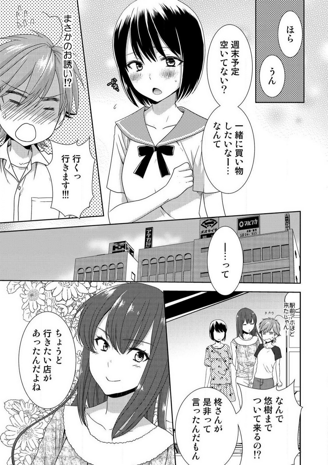 [高宮はいり] 今日から女、はじめました。〜兄と親友に毎日奥まで〜 1-10 이미지 번호 272