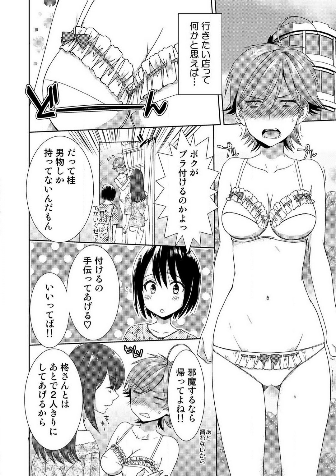 [高宮はいり] 今日から女、はじめました。〜兄と親友に毎日奥まで〜 1-10 이미지 번호 273