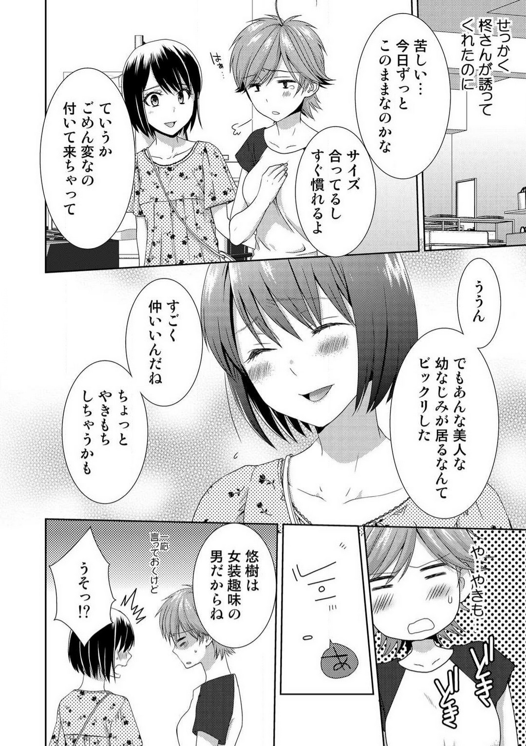 [高宮はいり] 今日から女、はじめました。〜兄と親友に毎日奥まで〜 1-10 이미지 번호 275
