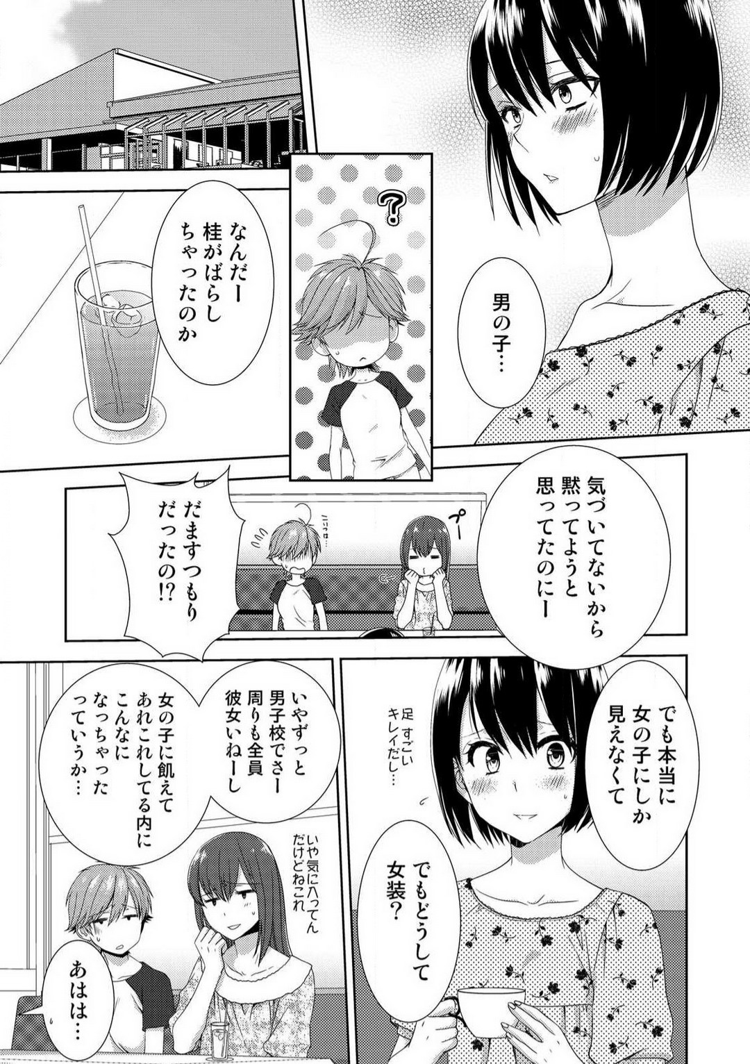 [高宮はいり] 今日から女、はじめました。〜兄と親友に毎日奥まで〜 1-10 이미지 번호 276