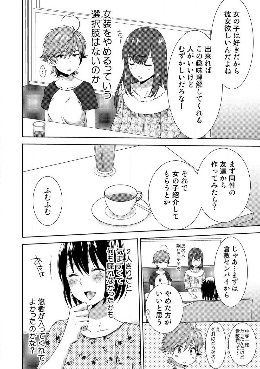[高宮はいり] 今日から女、はじめました。〜兄と親友に毎日奥まで〜 1-10 이미지 번호 277