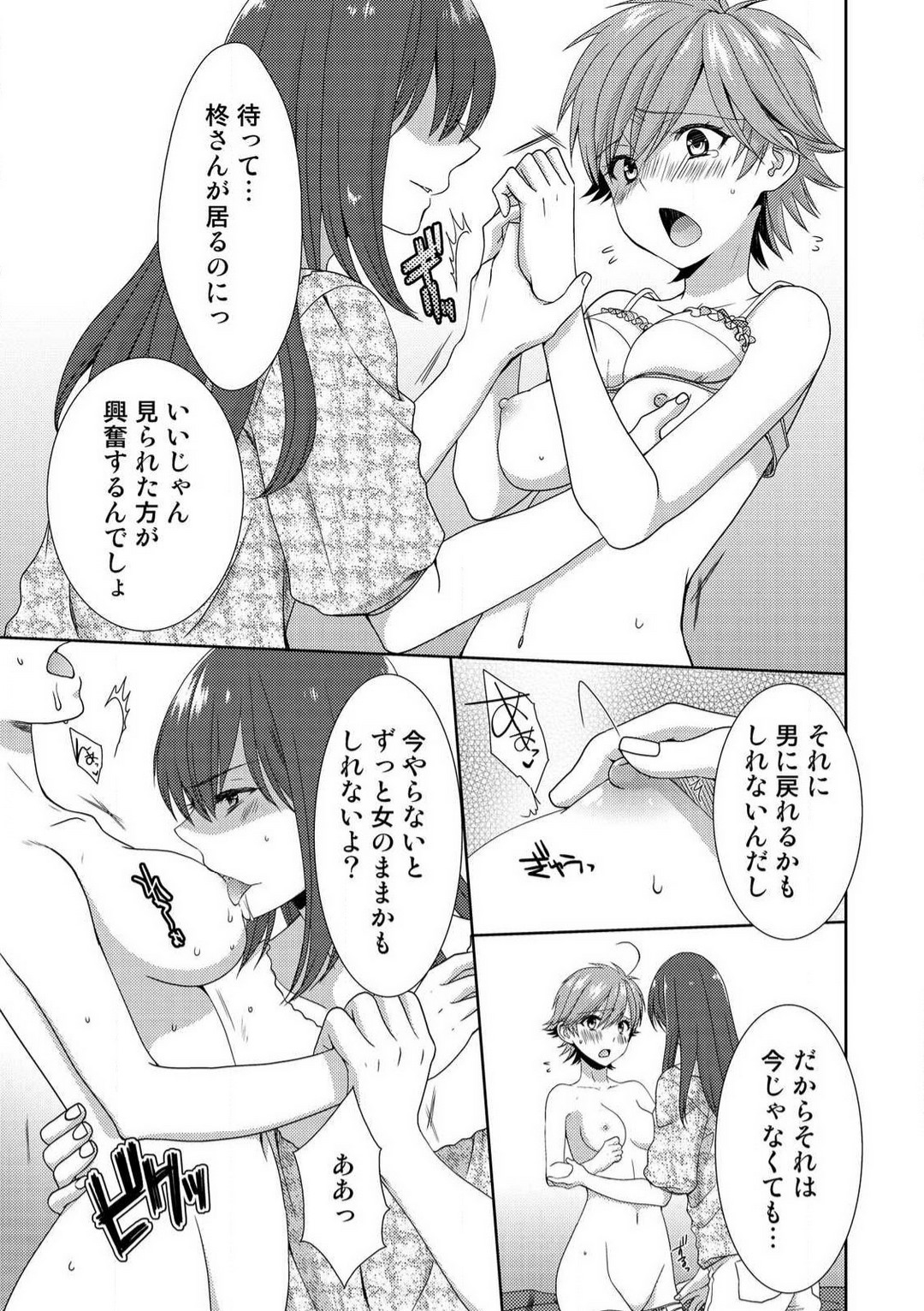 [高宮はいり] 今日から女、はじめました。〜兄と親友に毎日奥まで〜 1-10 이미지 번호 281
