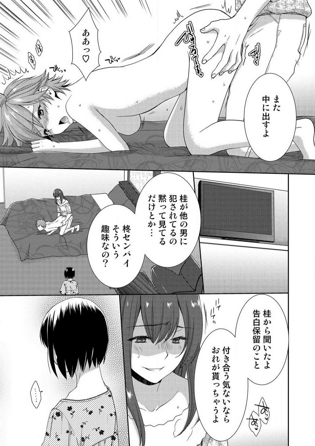 [高宮はいり] 今日から女、はじめました。〜兄と親友に毎日奥まで〜 1-10 이미지 번호 289