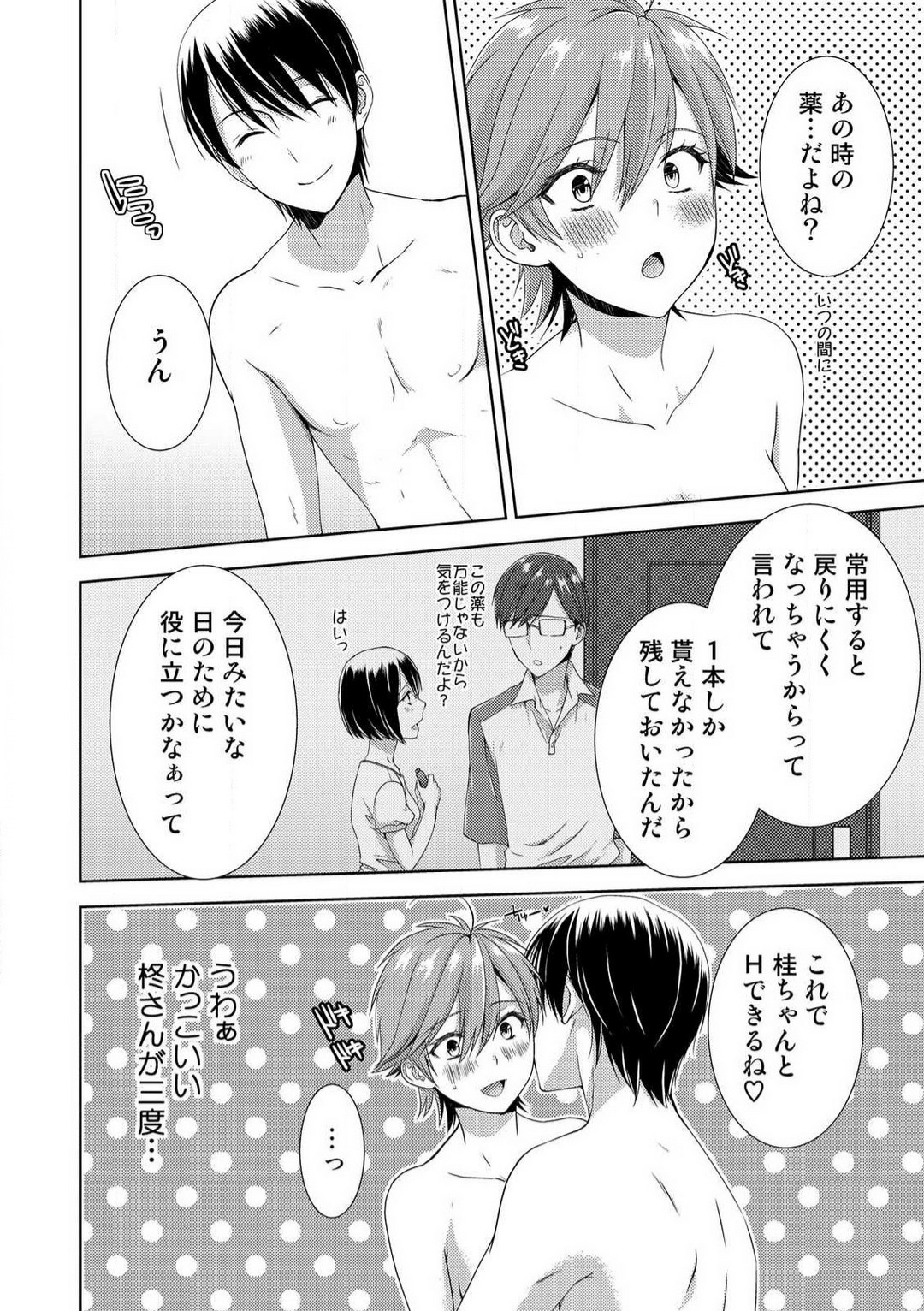 [高宮はいり] 今日から女、はじめました。〜兄と親友に毎日奥まで〜 1-10 이미지 번호 292