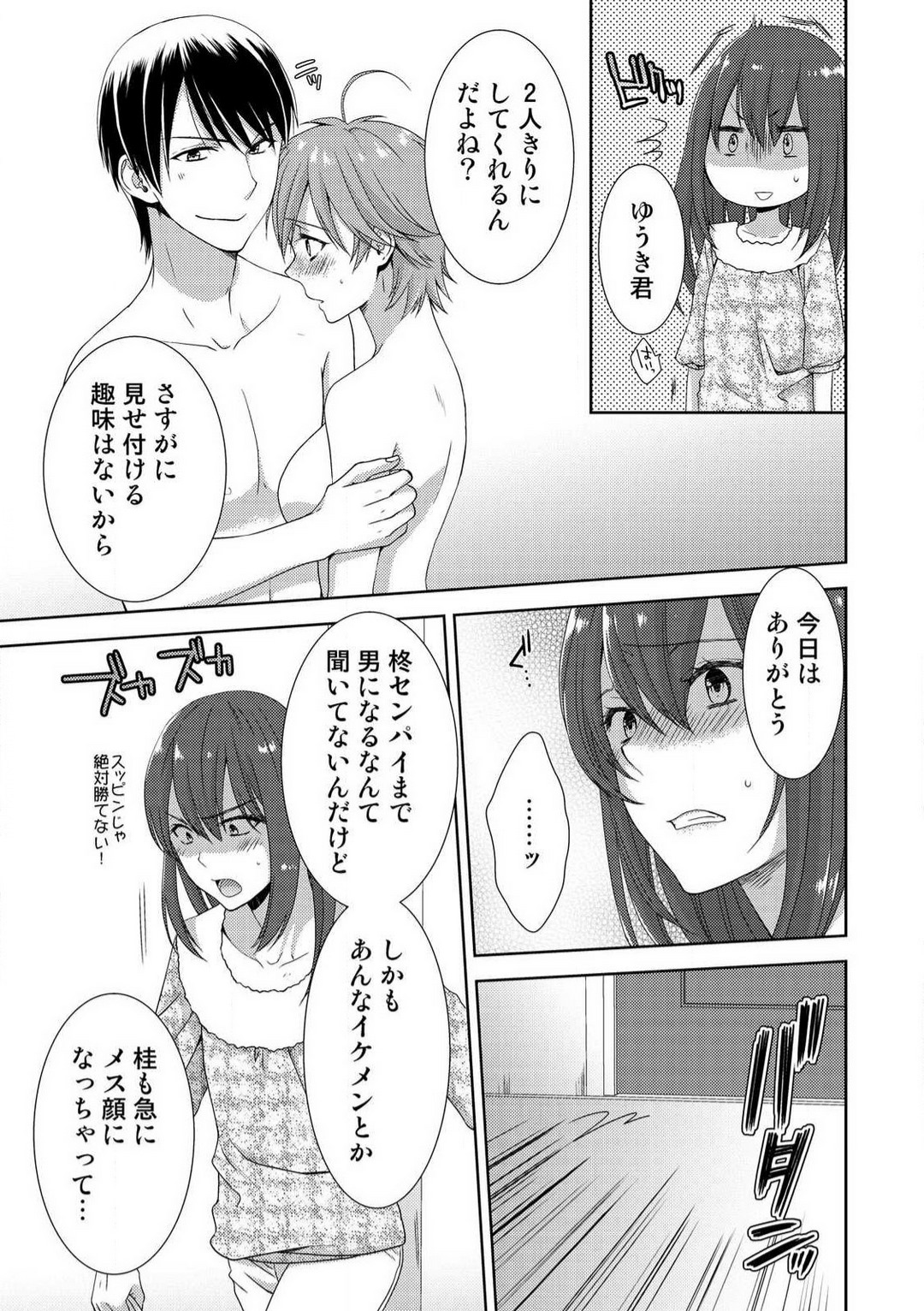 [高宮はいり] 今日から女、はじめました。〜兄と親友に毎日奥まで〜 1-10 이미지 번호 293
