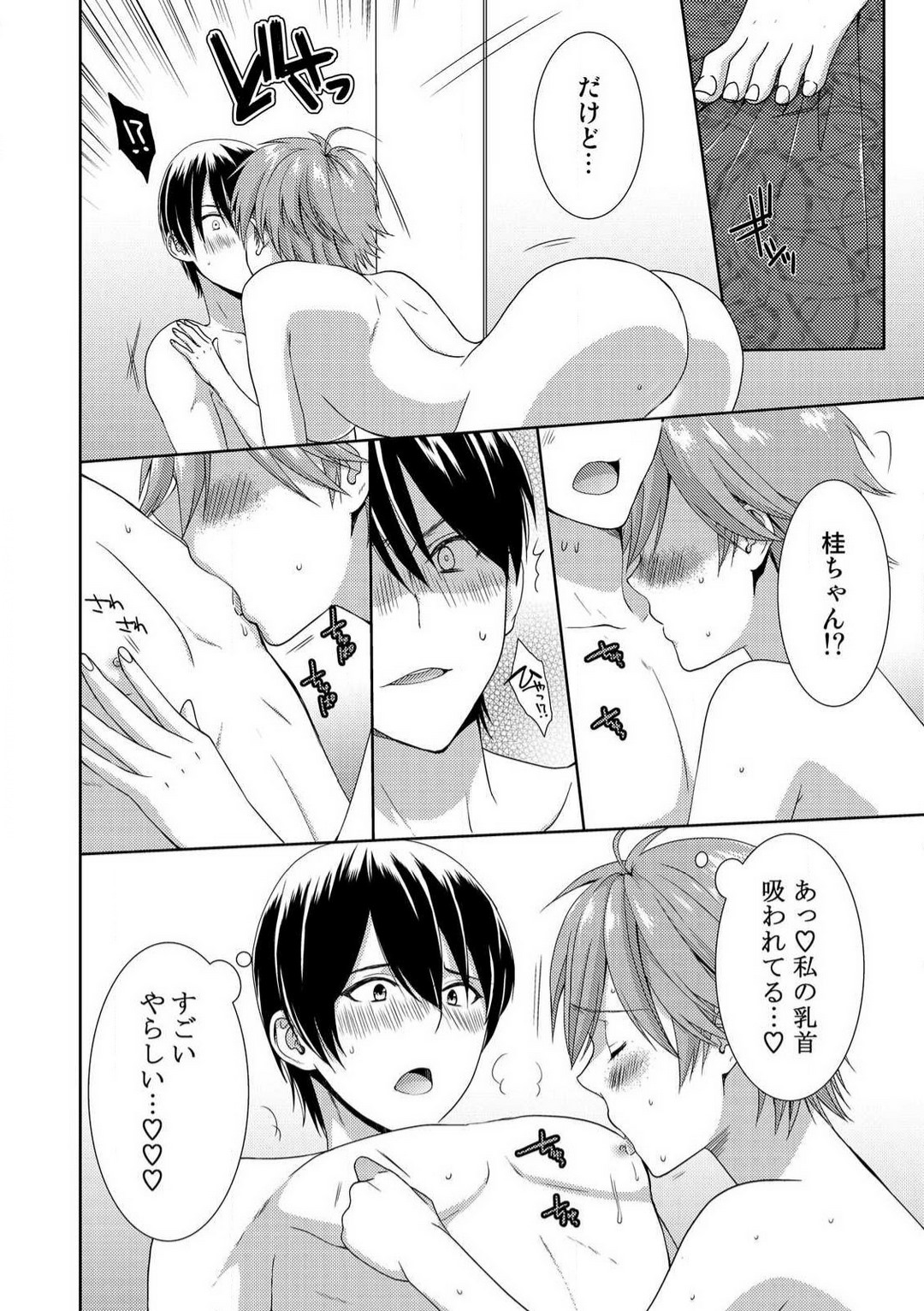 [高宮はいり] 今日から女、はじめました。〜兄と親友に毎日奥まで〜 1-10 이미지 번호 300