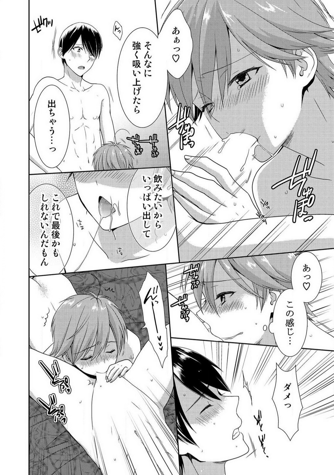 [高宮はいり] 今日から女、はじめました。〜兄と親友に毎日奥まで〜 1-10 이미지 번호 302