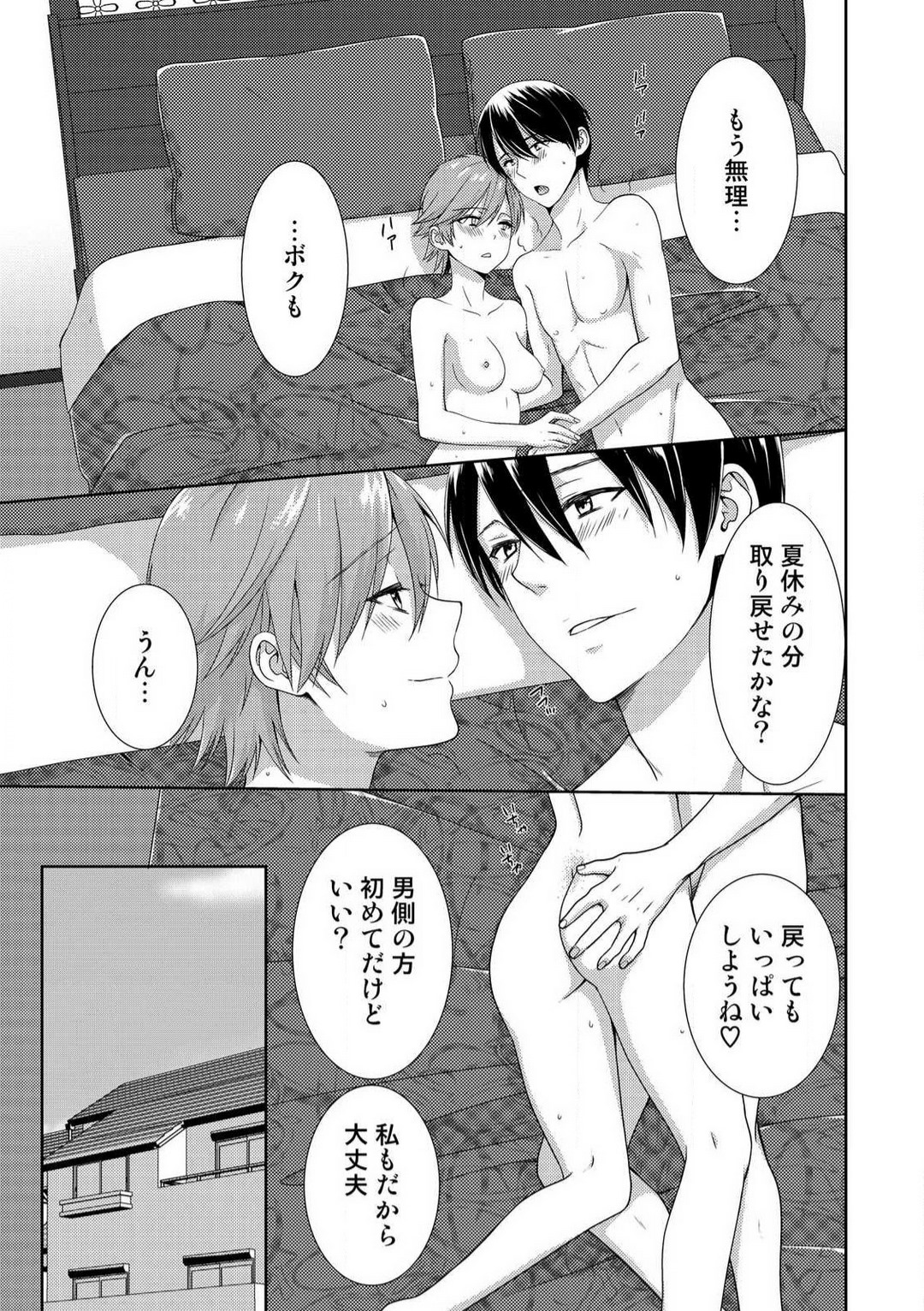 [高宮はいり] 今日から女、はじめました。〜兄と親友に毎日奥まで〜 1-10 이미지 번호 307