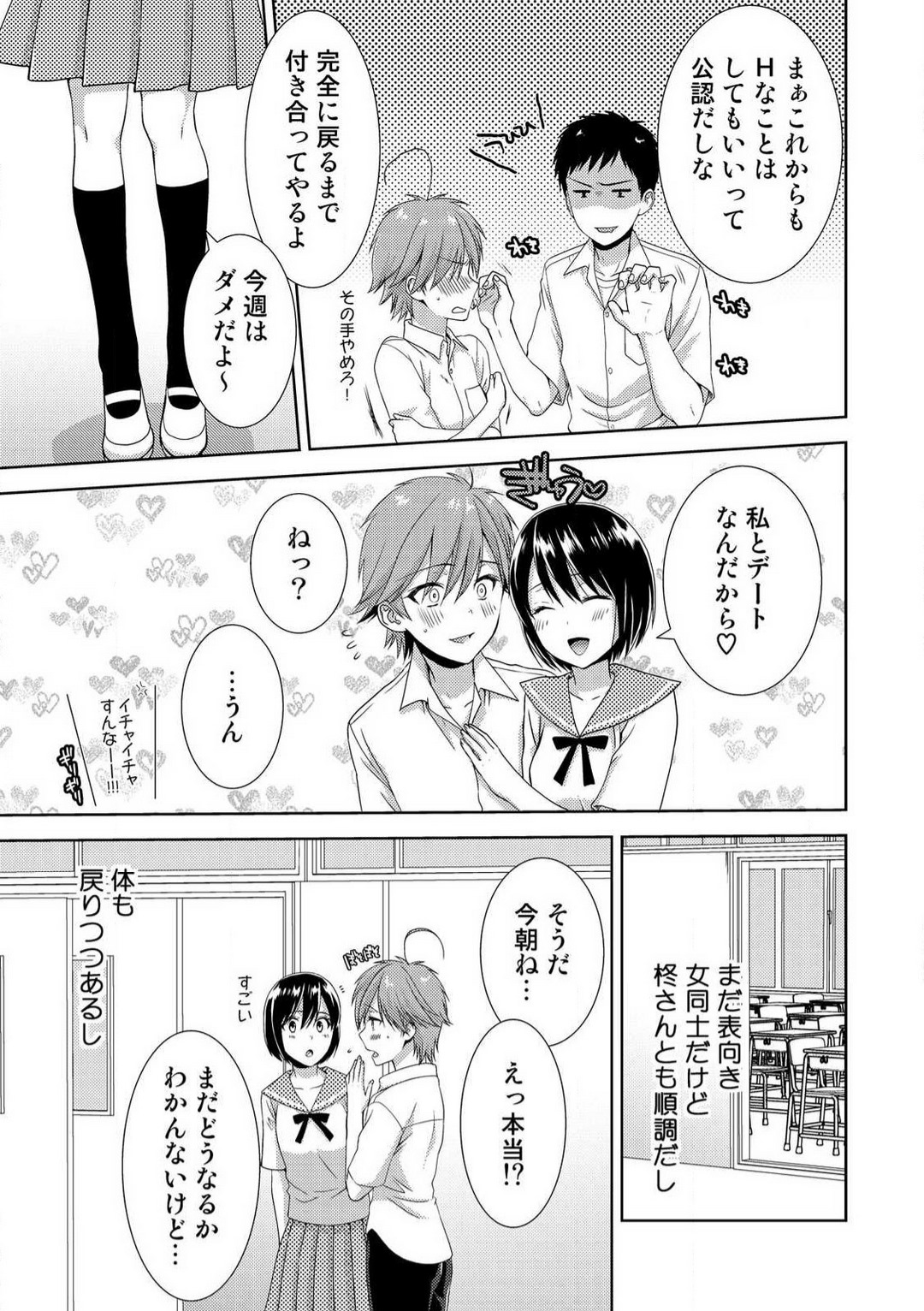 [高宮はいり] 今日から女、はじめました。〜兄と親友に毎日奥まで〜 1-10 이미지 번호 309