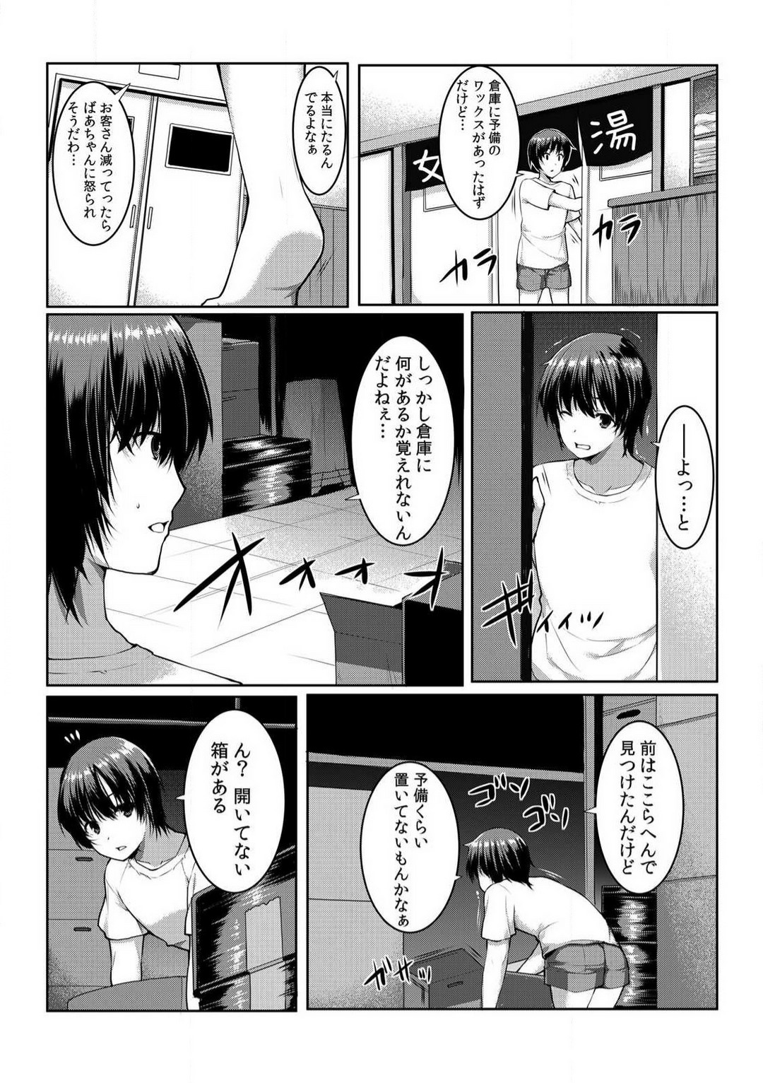 [桐生真澄] ちぇんじ! 女体化銭湯♂♀〜俺のおマメが感度良すぎて困る〜 1-4 image number 6