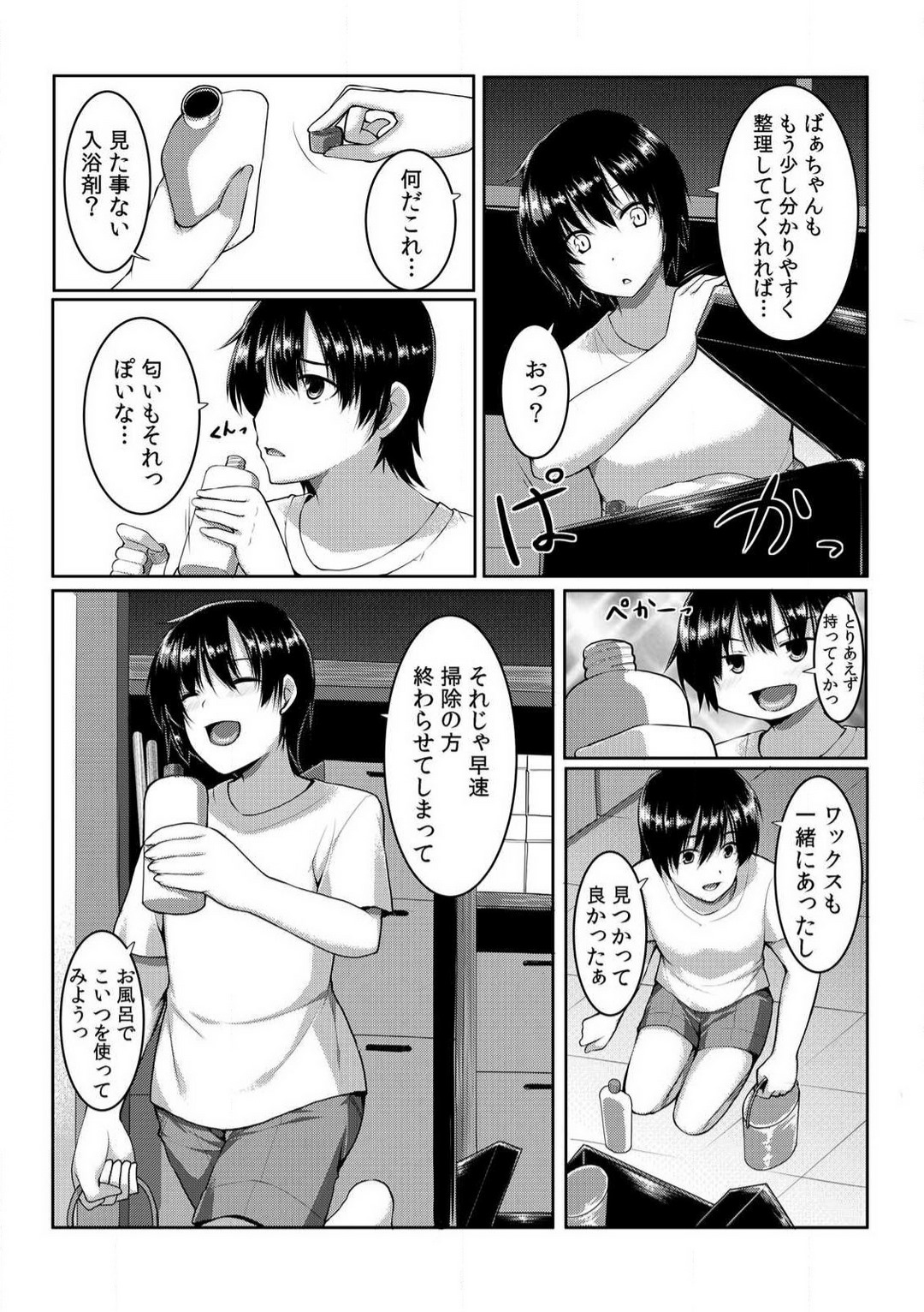 [桐生真澄] ちぇんじ! 女体化銭湯♂♀〜俺のおマメが感度良すぎて困る〜 1-4 image number 7