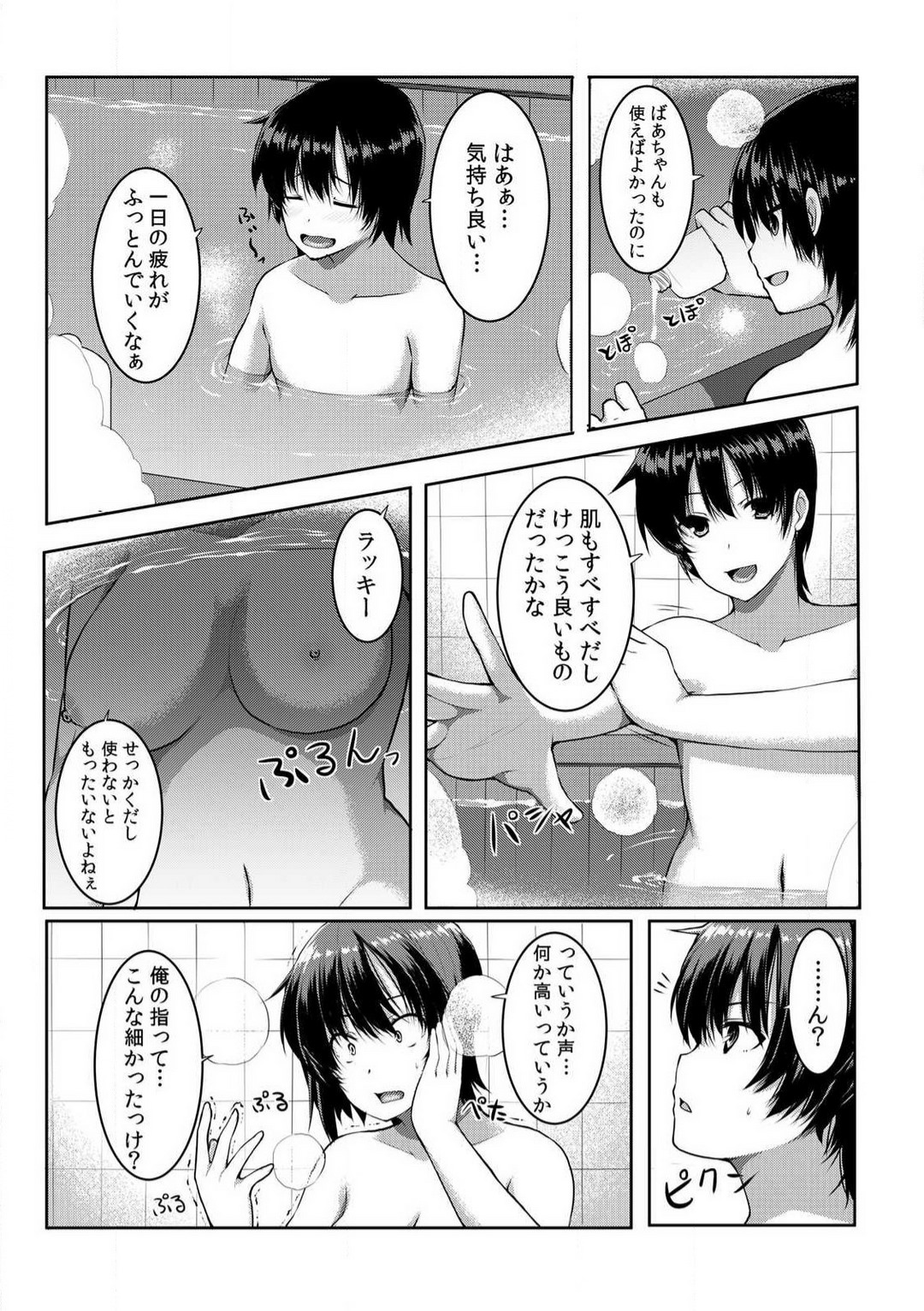 [桐生真澄] ちぇんじ! 女体化銭湯♂♀〜俺のおマメが感度良すぎて困る〜 1-4 image number 8