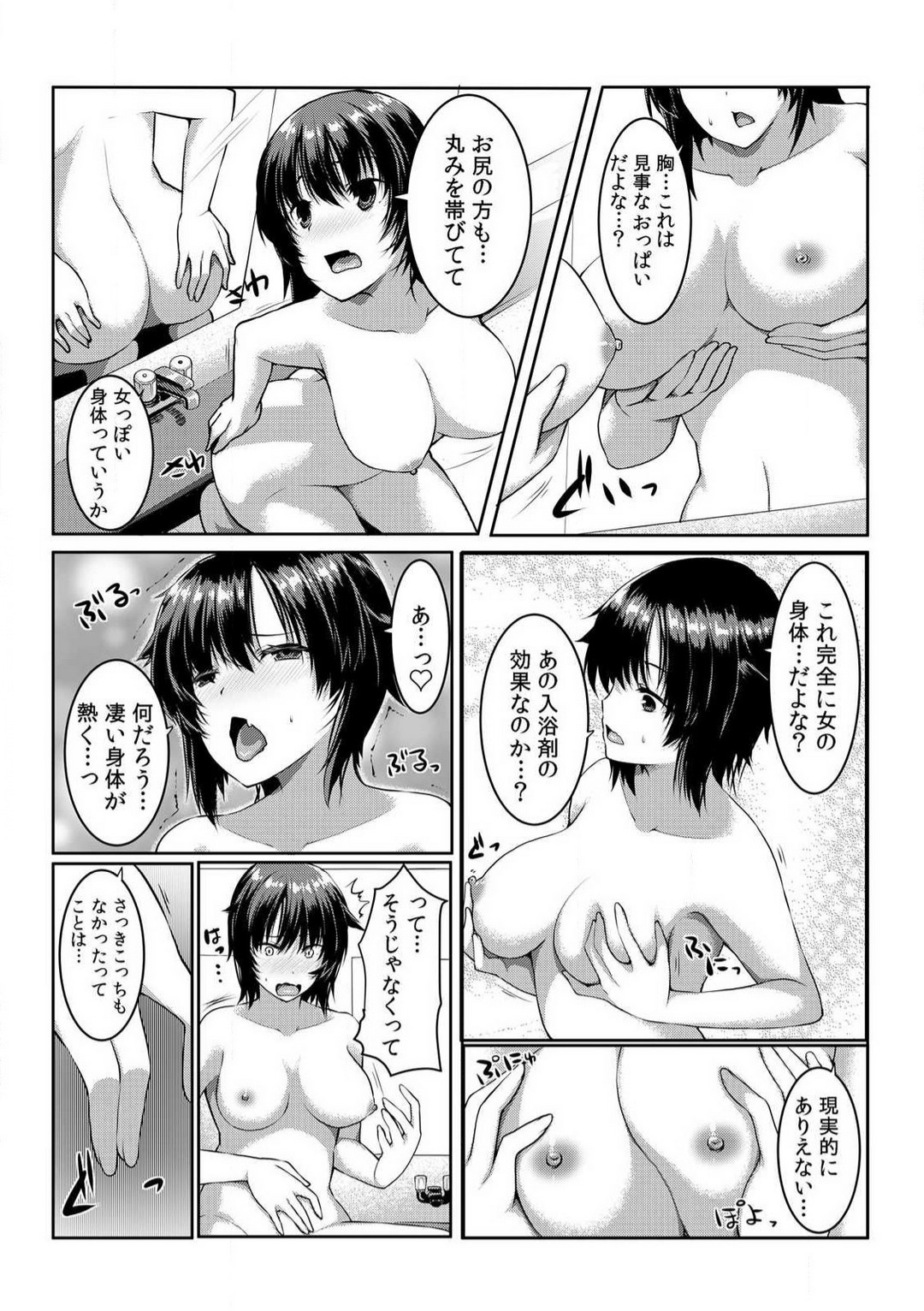 [桐生真澄] ちぇんじ! 女体化銭湯♂♀〜俺のおマメが感度良すぎて困る〜 1-4 image number 10