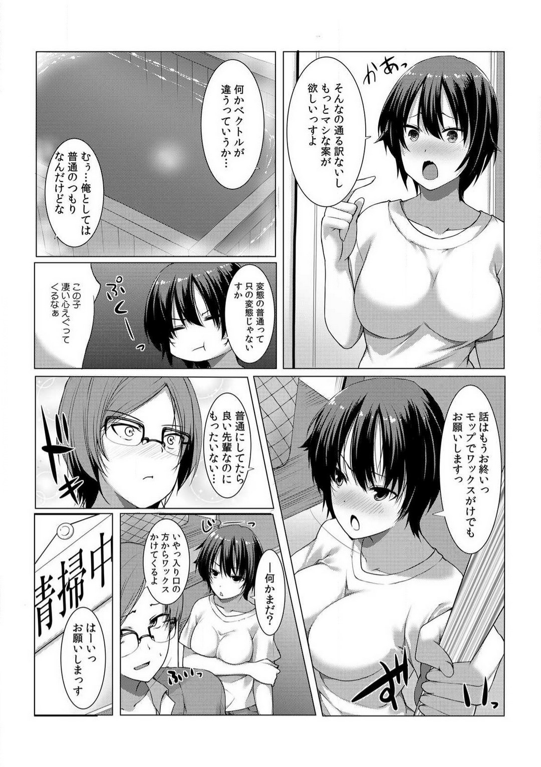 [桐生真澄] ちぇんじ! 女体化銭湯♂♀〜俺のおマメが感度良すぎて困る〜 1-4 image number 25