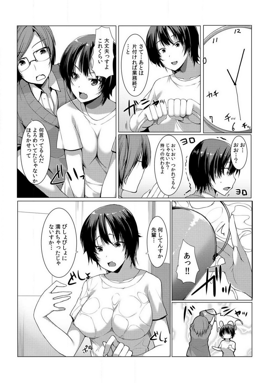 [桐生真澄] ちぇんじ! 女体化銭湯♂♀〜俺のおマメが感度良すぎて困る〜 1-4 image number 27
