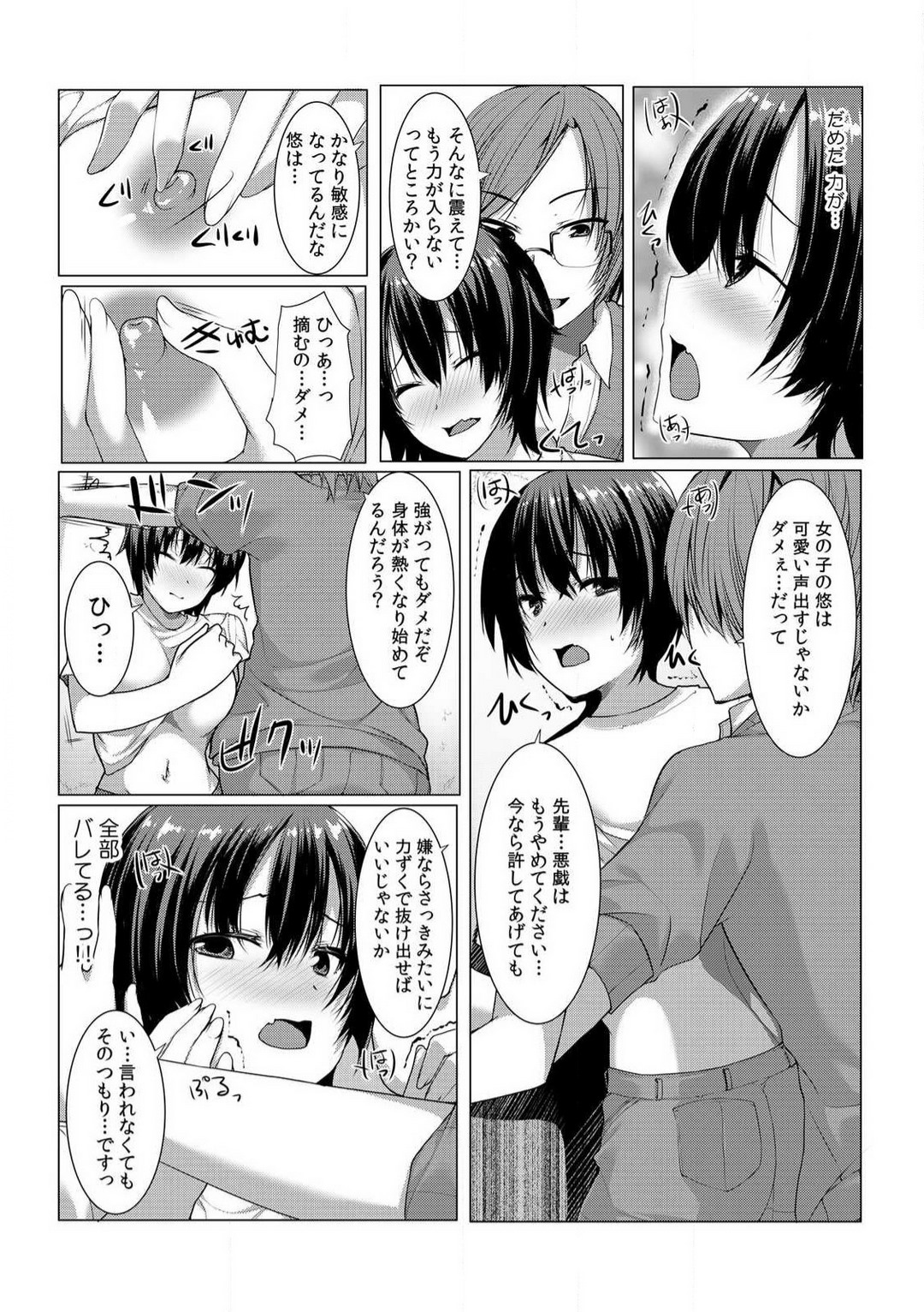 [桐生真澄] ちぇんじ! 女体化銭湯♂♀〜俺のおマメが感度良すぎて困る〜 1-4 image number 30