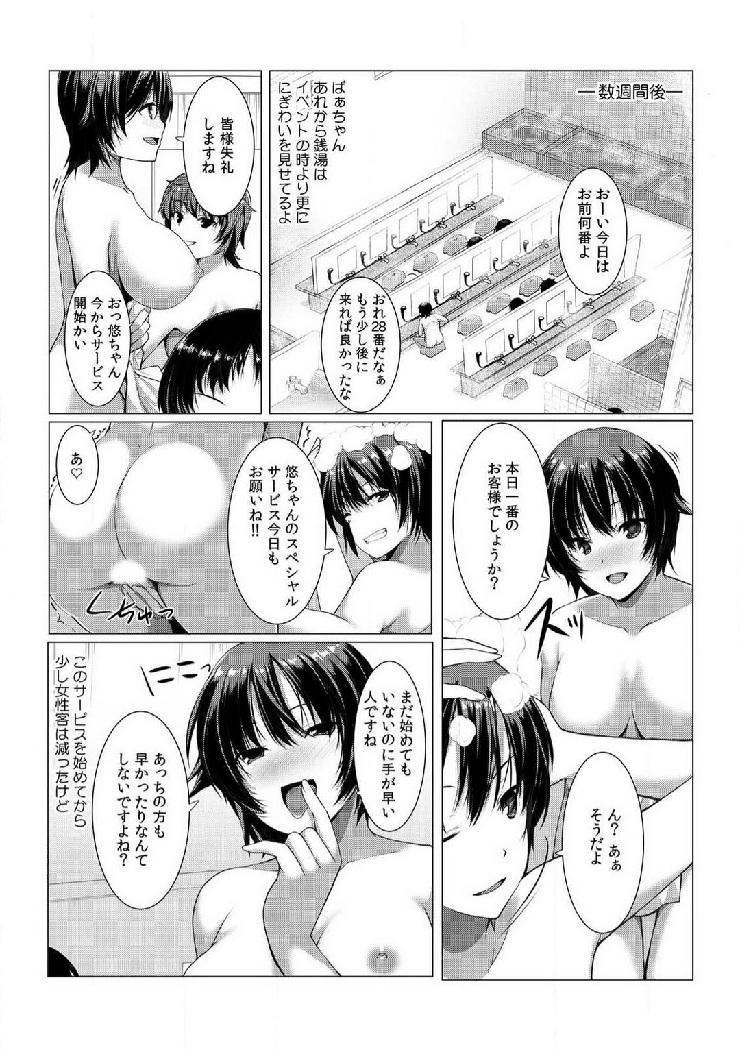 [桐生真澄] ちぇんじ! 女体化銭湯♂♀〜俺のおマメが感度良すぎて困る〜 1-4 image number 61