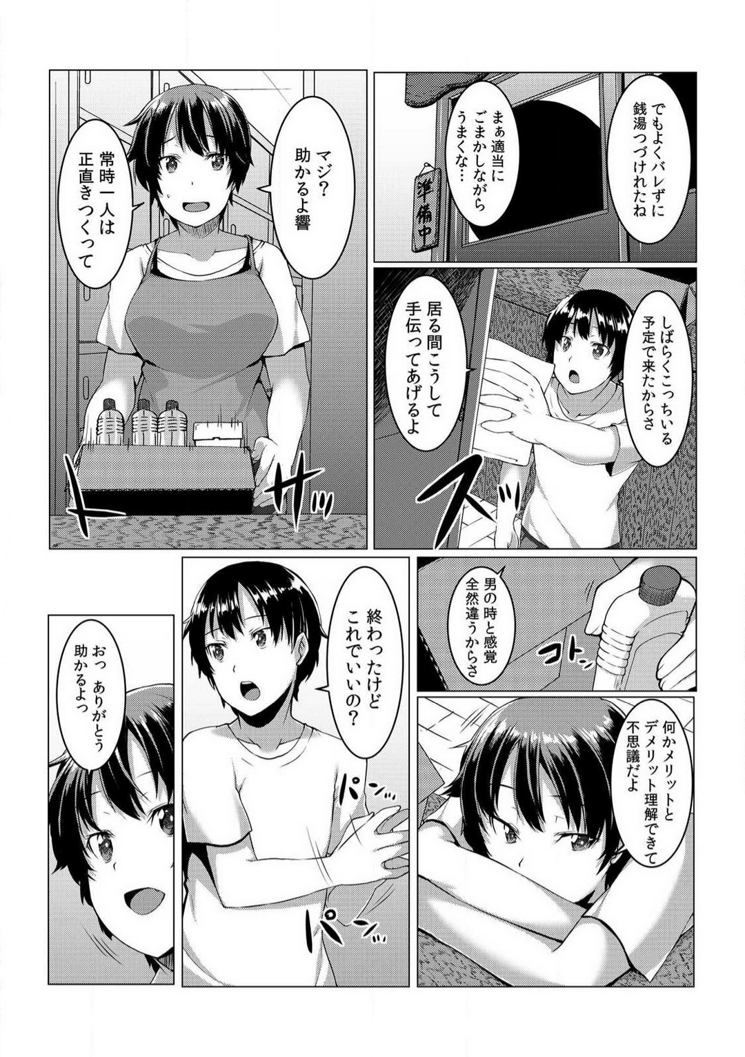 [桐生真澄] ちぇんじ! 女体化銭湯♂♀〜俺のおマメが感度良すぎて困る〜 1-4 image number 68