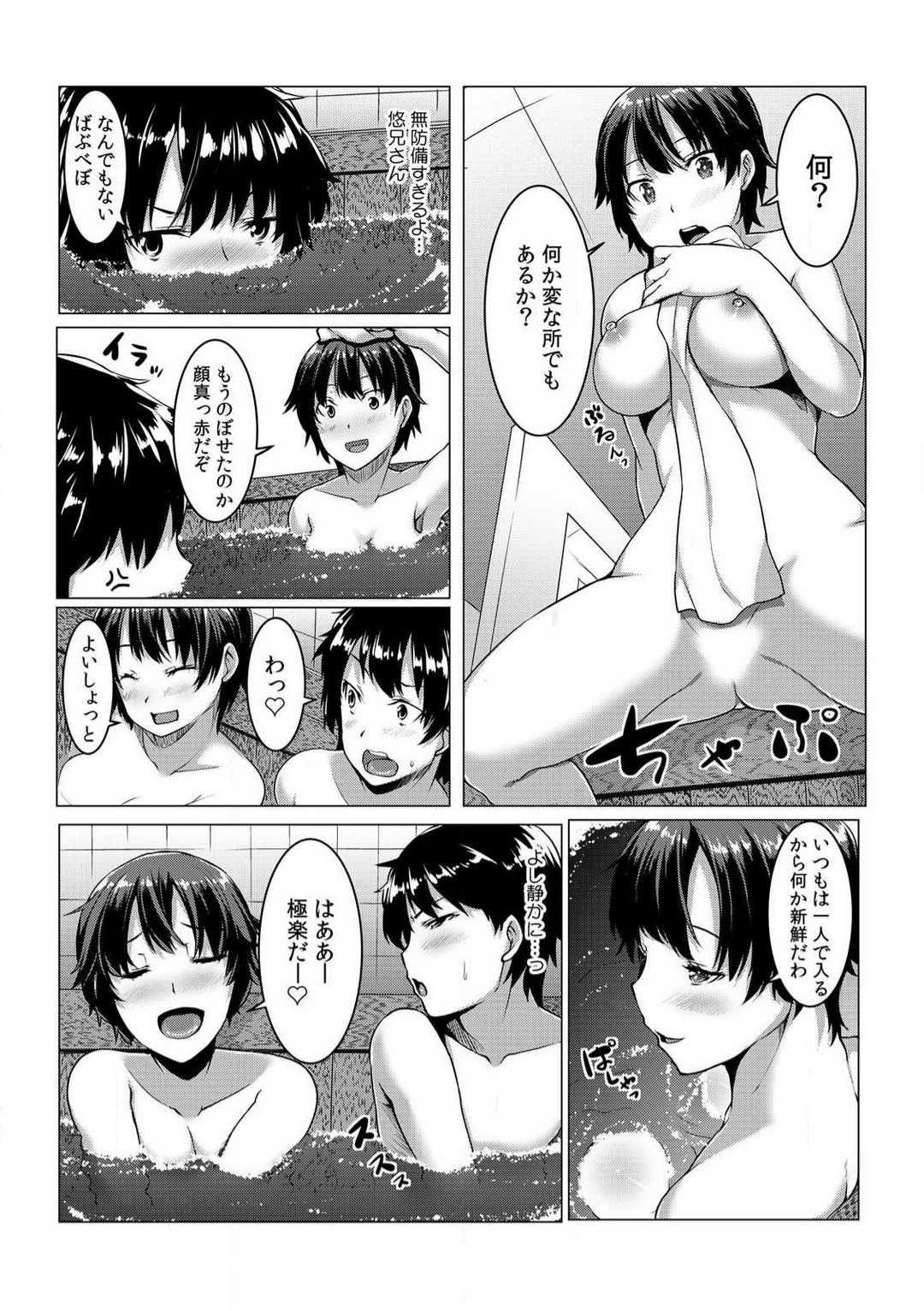 [桐生真澄] ちぇんじ! 女体化銭湯♂♀〜俺のおマメが感度良すぎて困る〜 1-4 image number 70