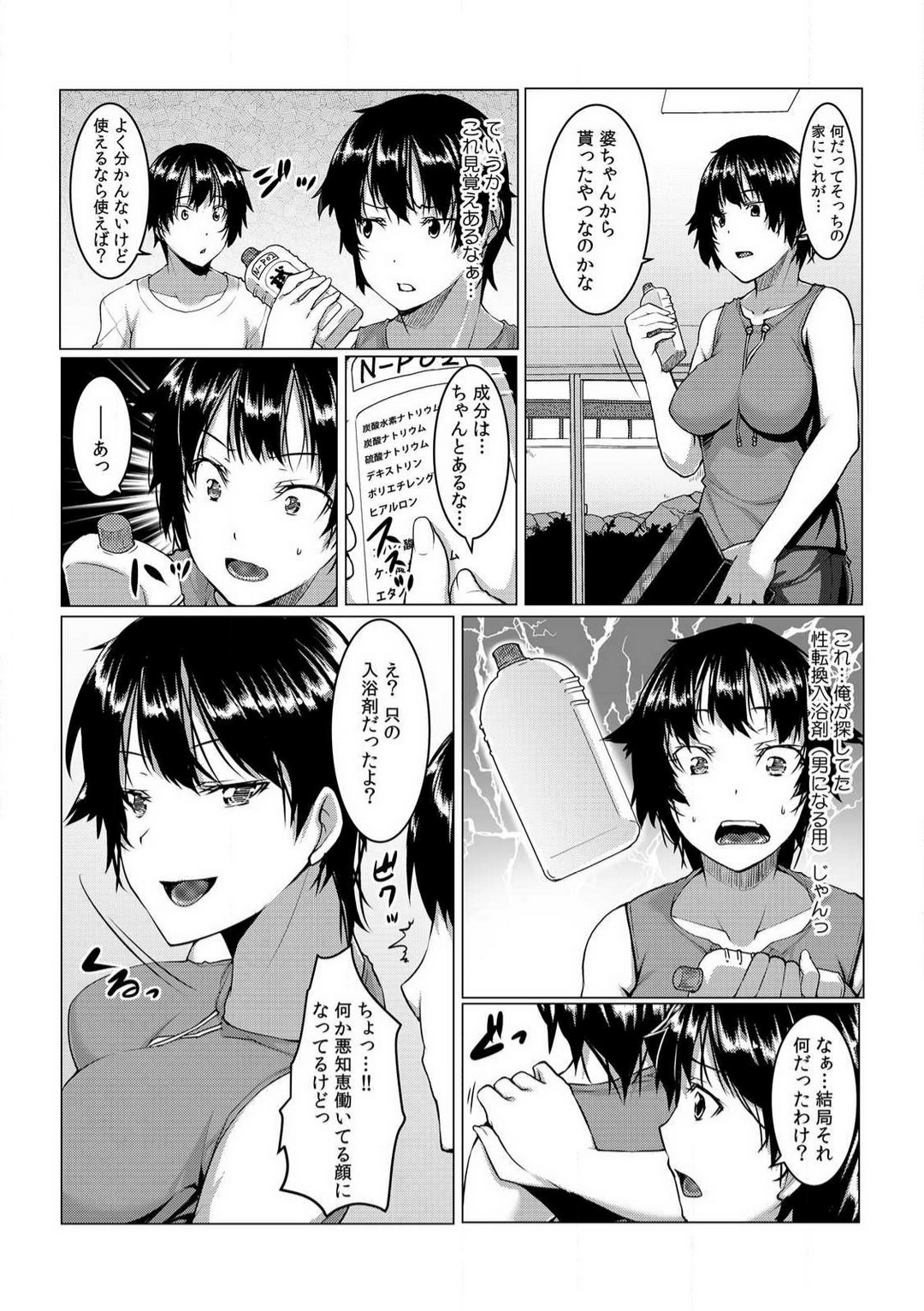 [桐生真澄] ちぇんじ! 女体化銭湯♂♀〜俺のおマメが感度良すぎて困る〜 1-4 image number 87