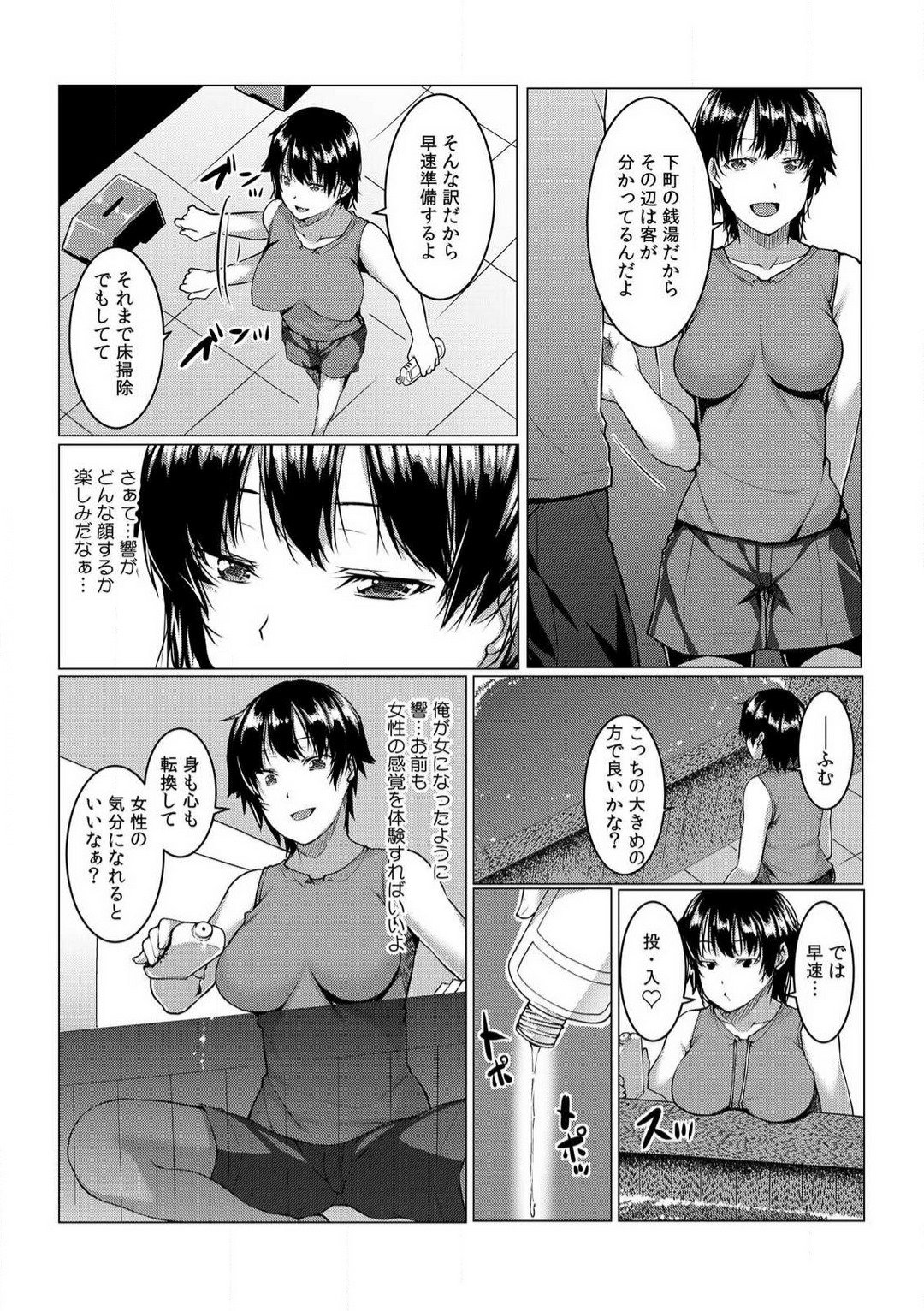 [桐生真澄] ちぇんじ! 女体化銭湯♂♀〜俺のおマメが感度良すぎて困る〜 1-4 image number 89