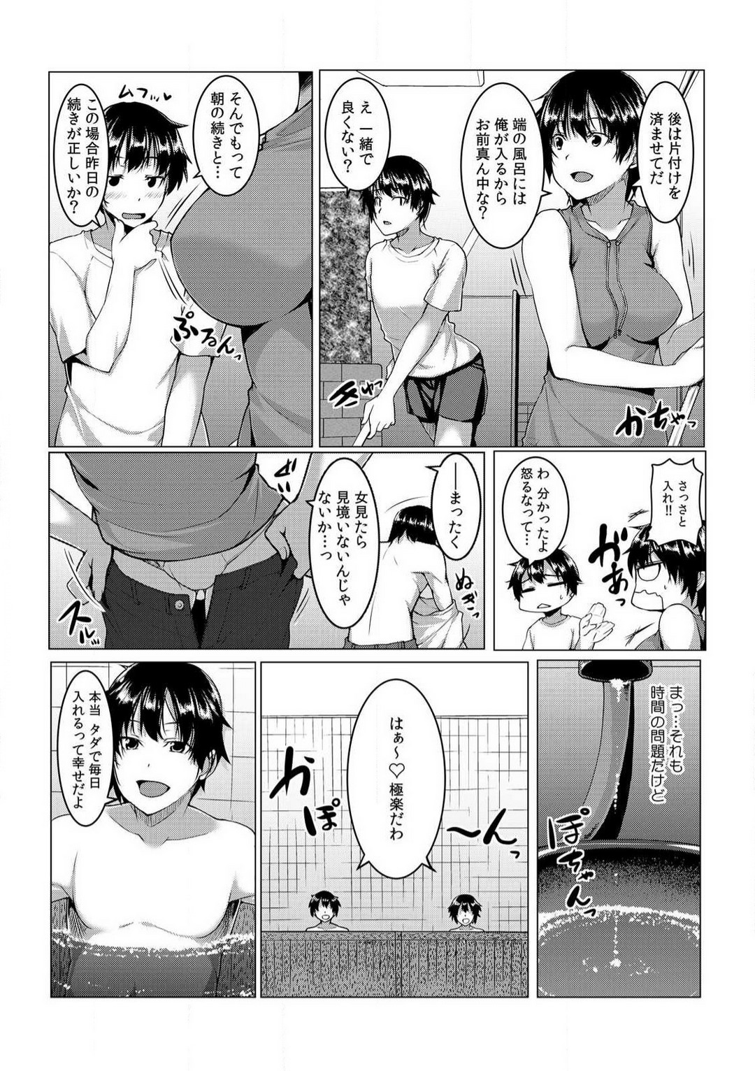 [桐生真澄] ちぇんじ! 女体化銭湯♂♀〜俺のおマメが感度良すぎて困る〜 1-4 image number 91