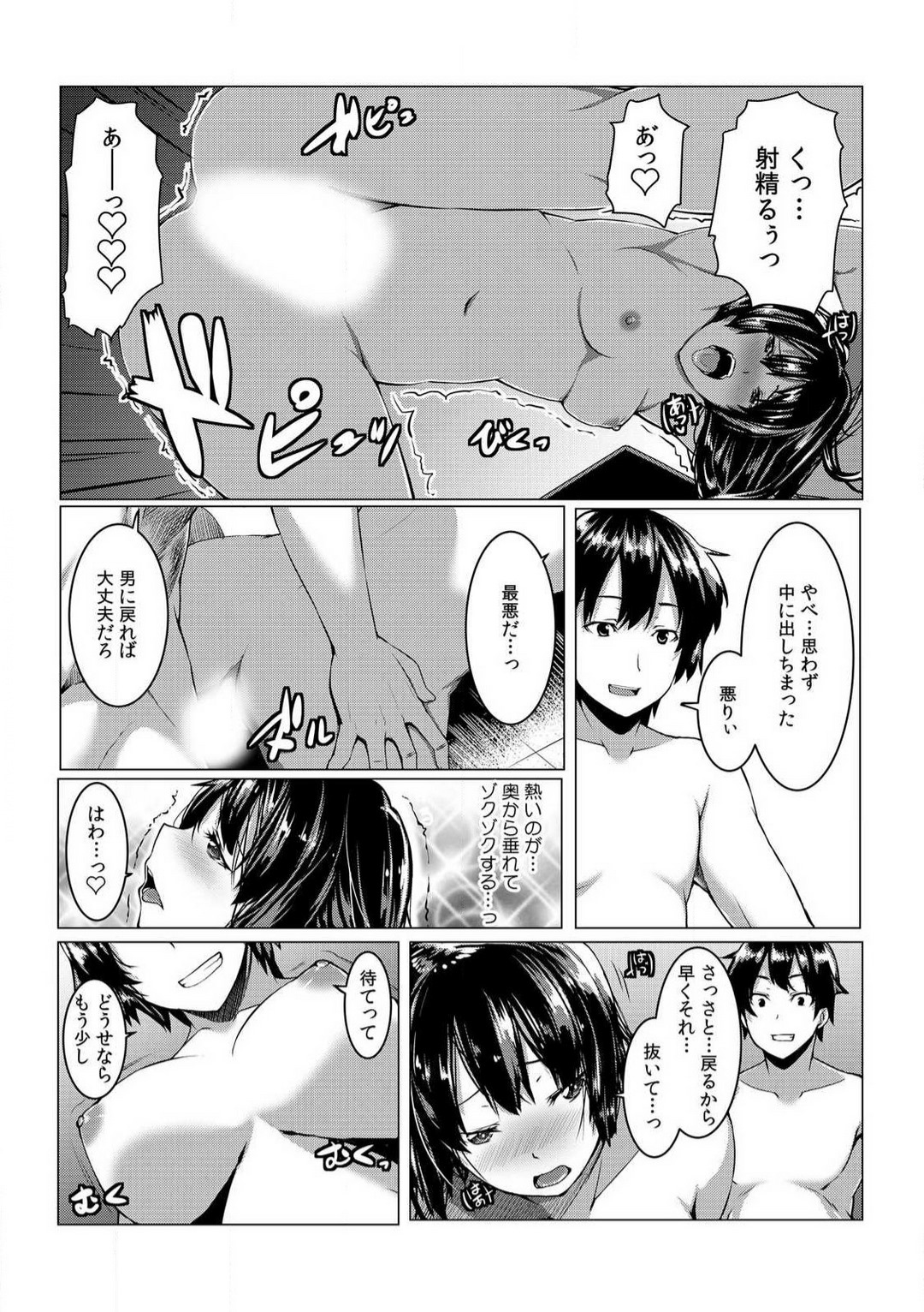 [桐生真澄] ちぇんじ! 女体化銭湯♂♀〜俺のおマメが感度良すぎて困る〜 1-4 image number 103