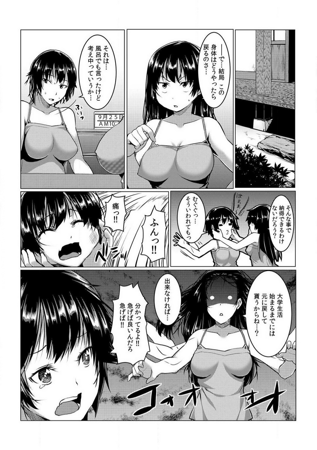 [桐生真澄] ちぇんじ! 女体化銭湯♂♀〜俺のおマメが感度良すぎて困る〜 1-4 image number 105