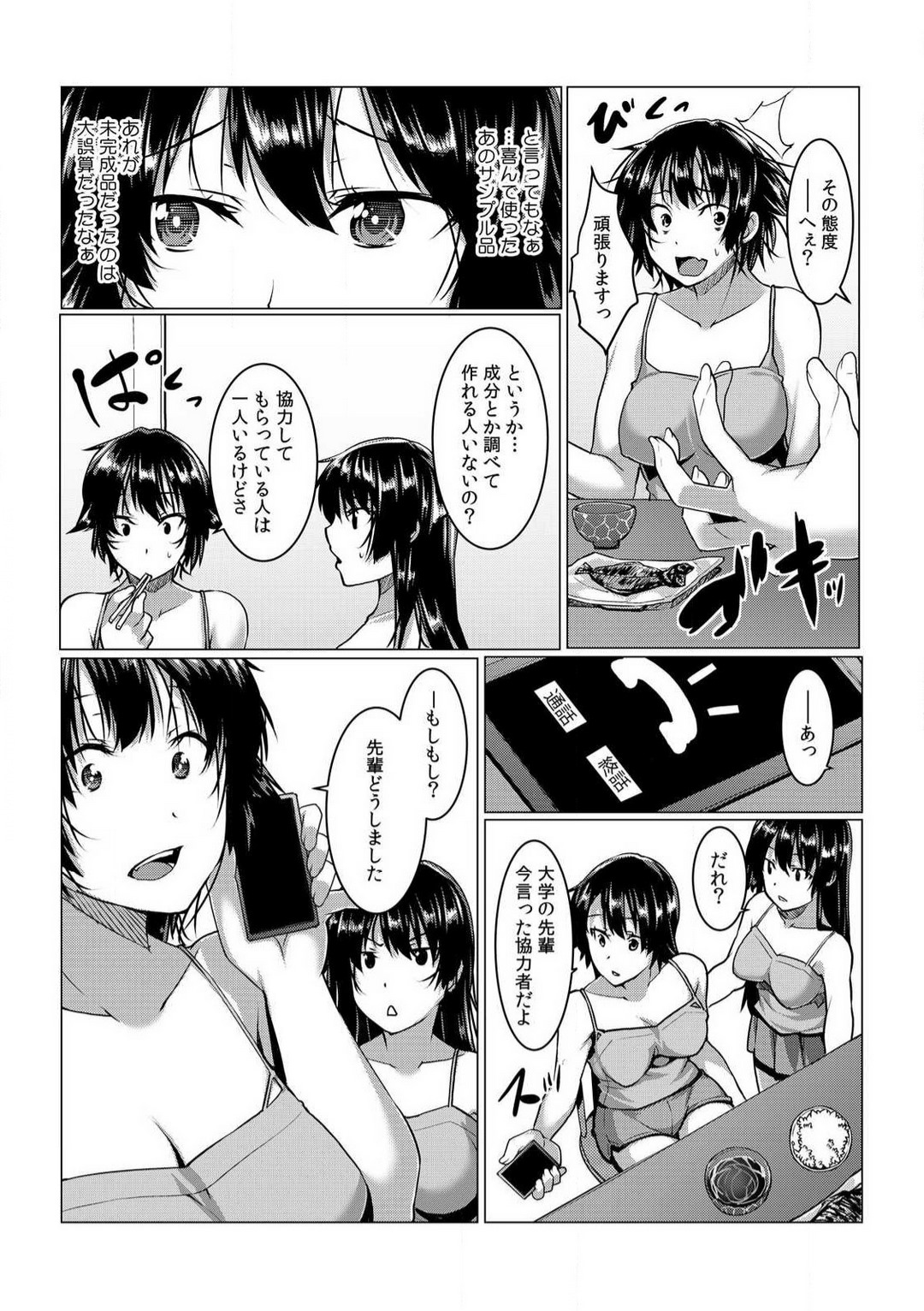 [桐生真澄] ちぇんじ! 女体化銭湯♂♀〜俺のおマメが感度良すぎて困る〜 1-4 image number 106
