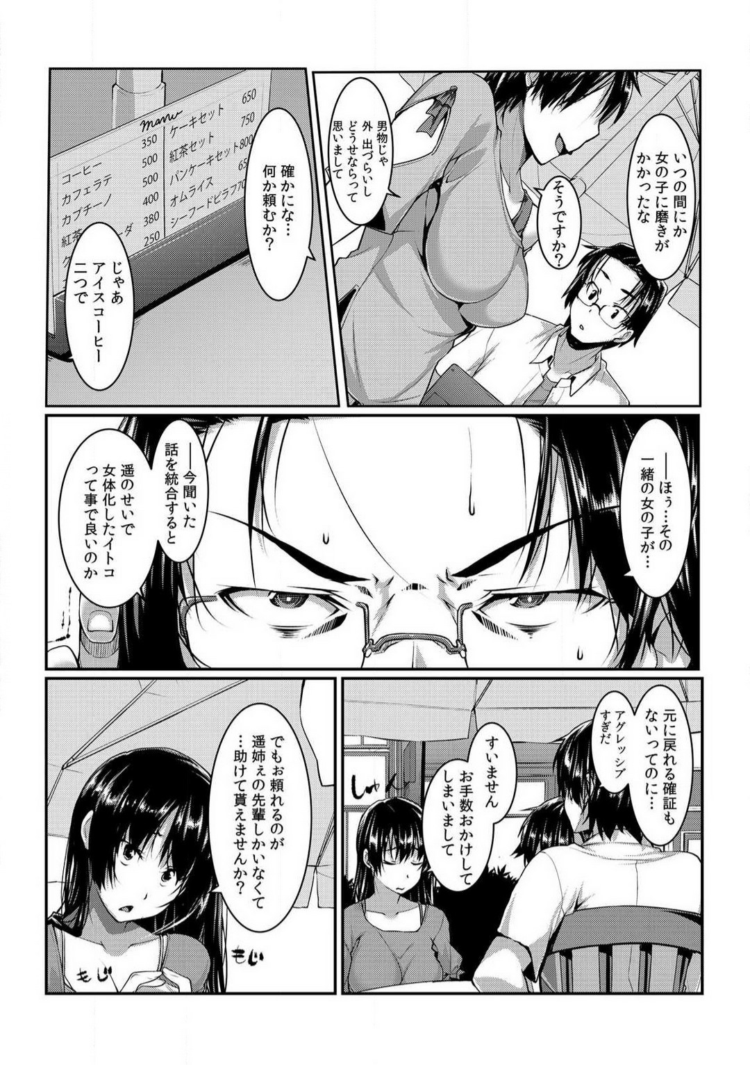 [桐生真澄] ちぇんじ! 女体化銭湯♂♀〜俺のおマメが感度良すぎて困る〜 1-4 image number 109