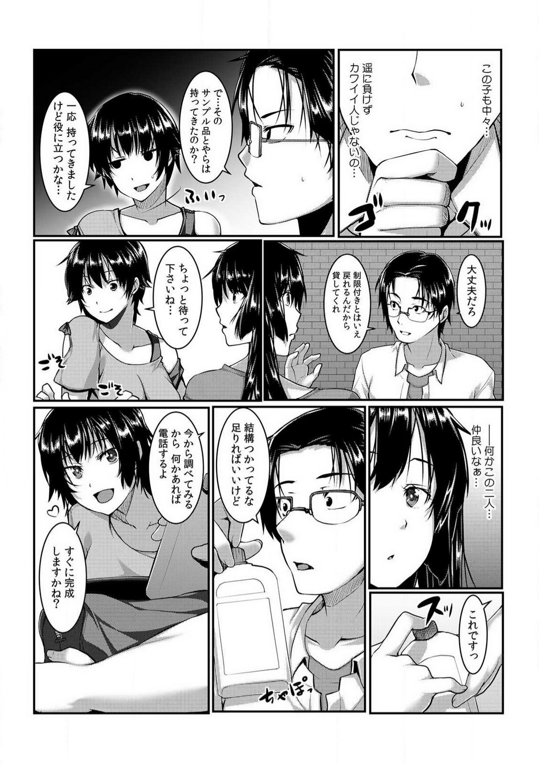 [桐生真澄] ちぇんじ! 女体化銭湯♂♀〜俺のおマメが感度良すぎて困る〜 1-4 image number 110